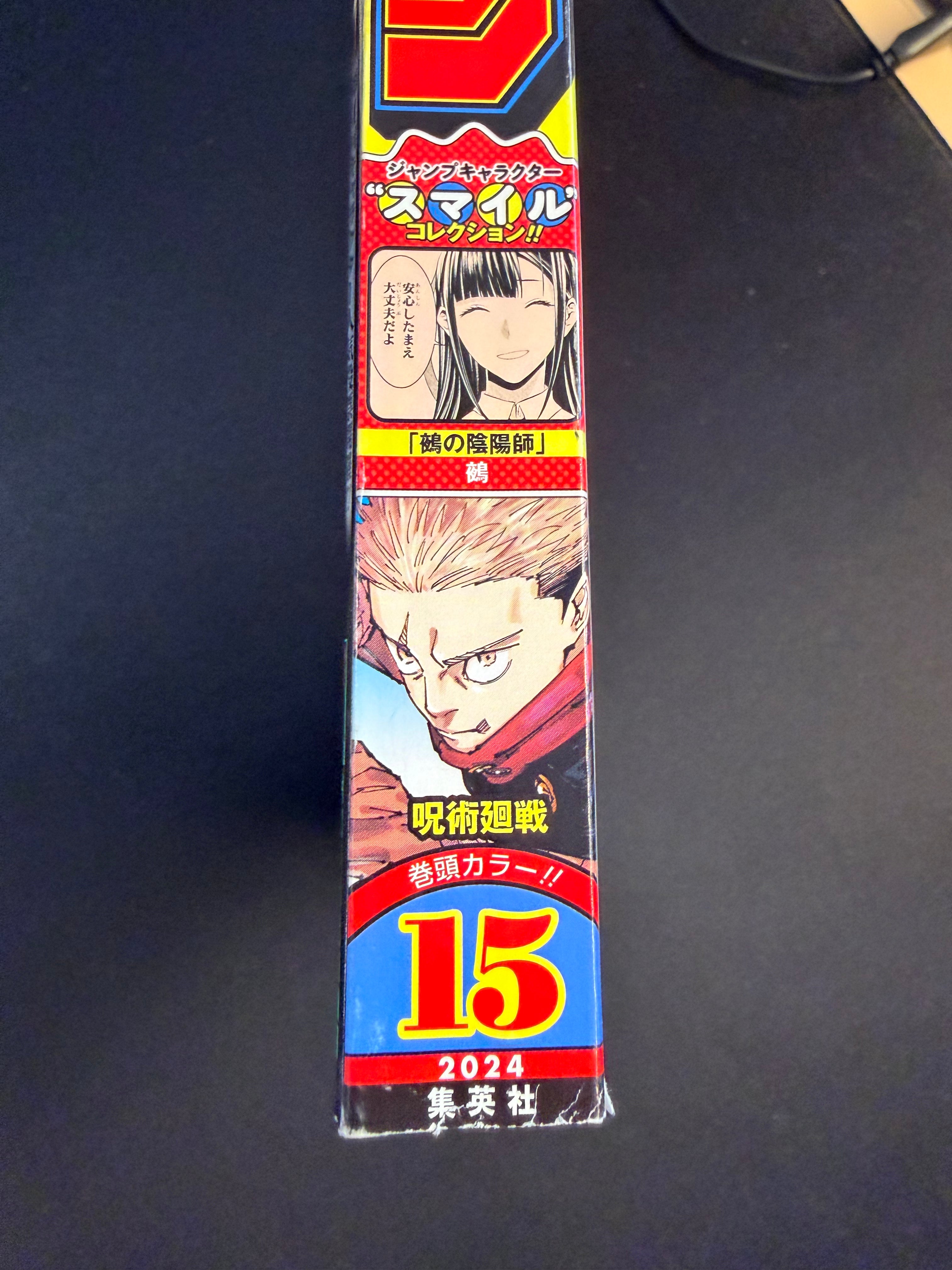 Weekly Shonen Jump #15 2024