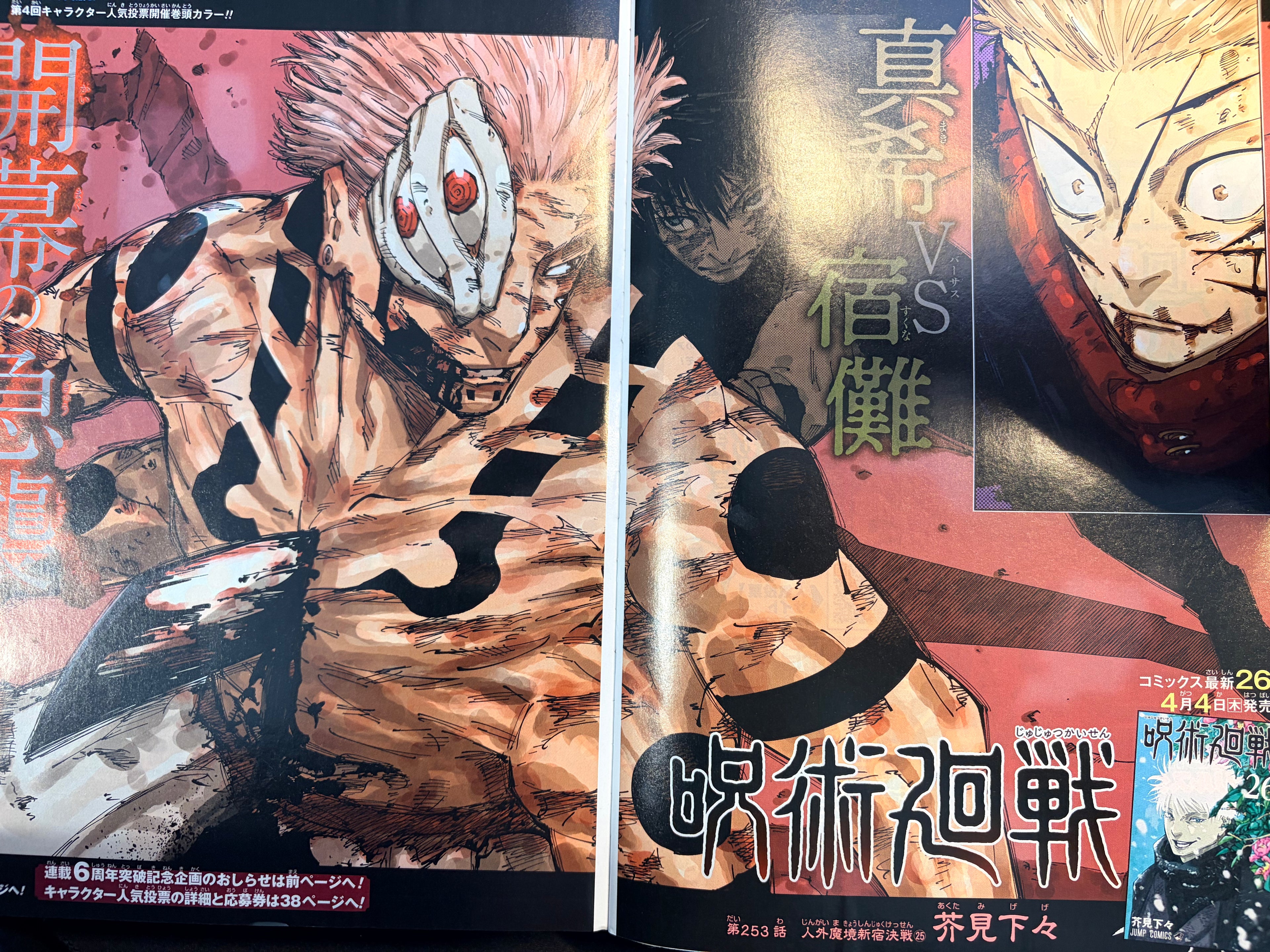 Weekly Shonen Jump #15 2024