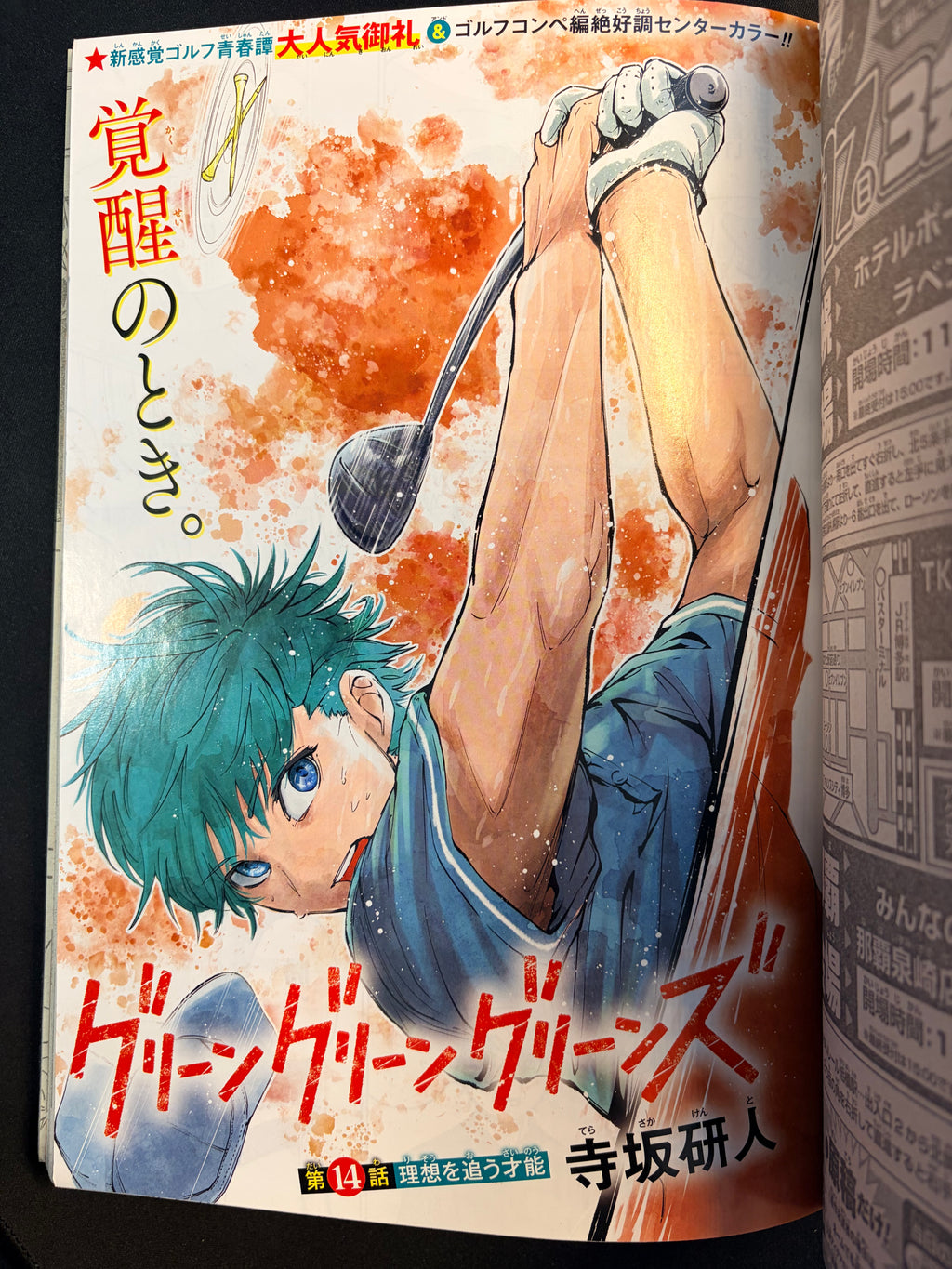 Weekly Shonen Jump #15 2024
