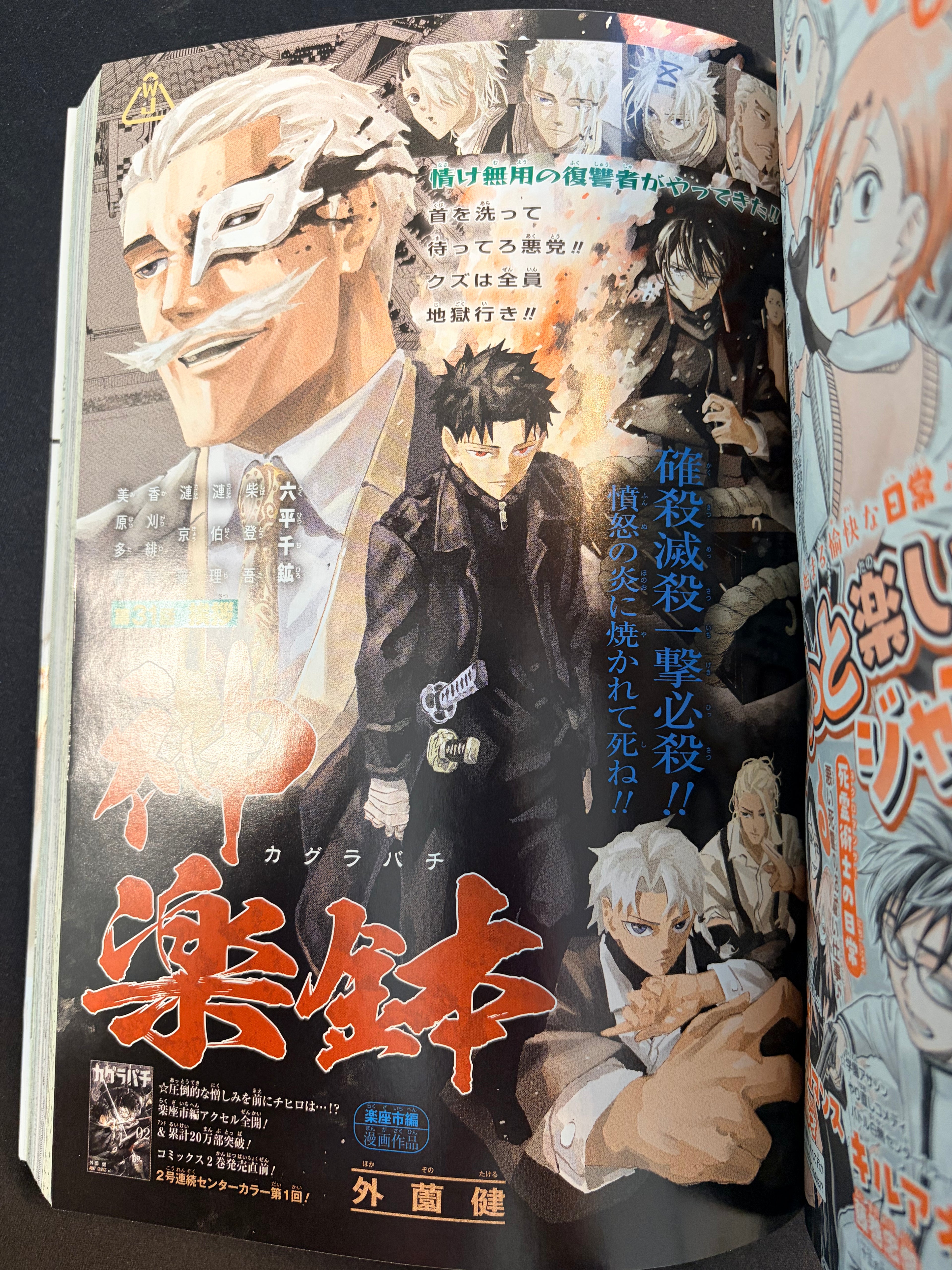 Weekly Shonen Jump #22-23 2024