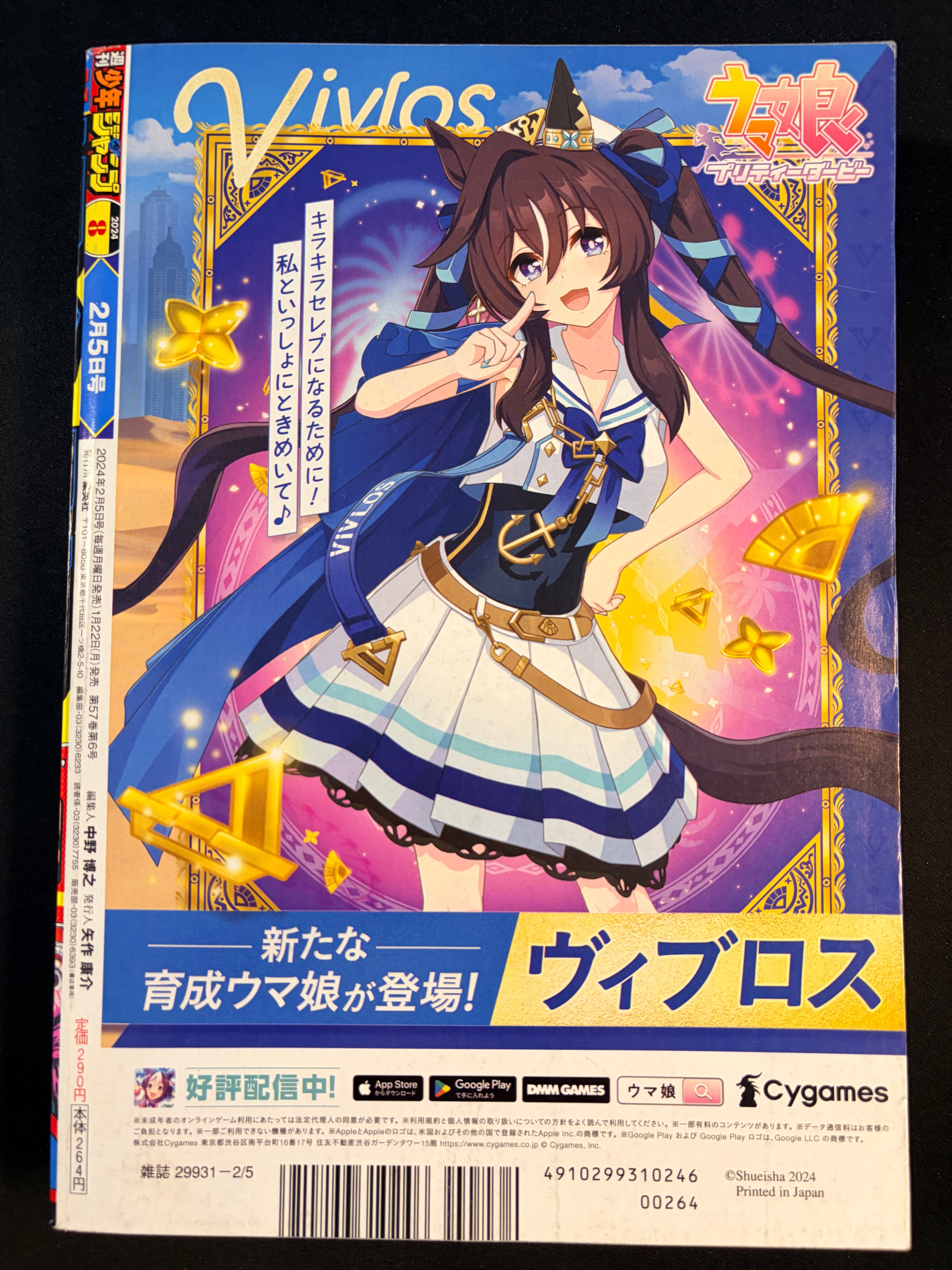 Weekly Shonen Jump #8 2024