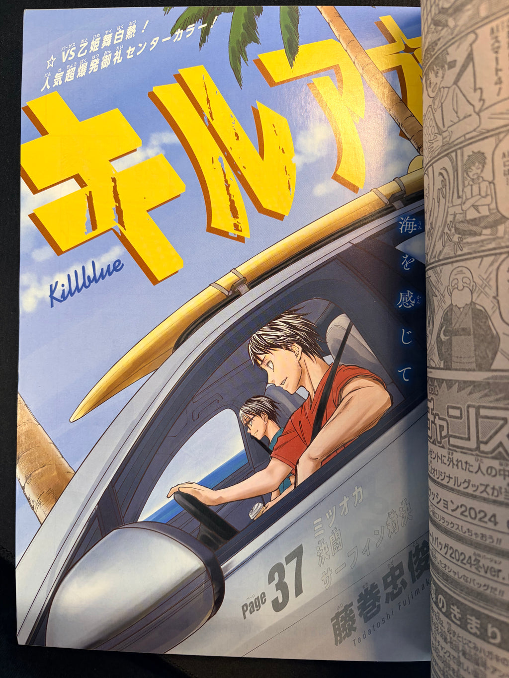 Weekly Shonen Jump #8 2024