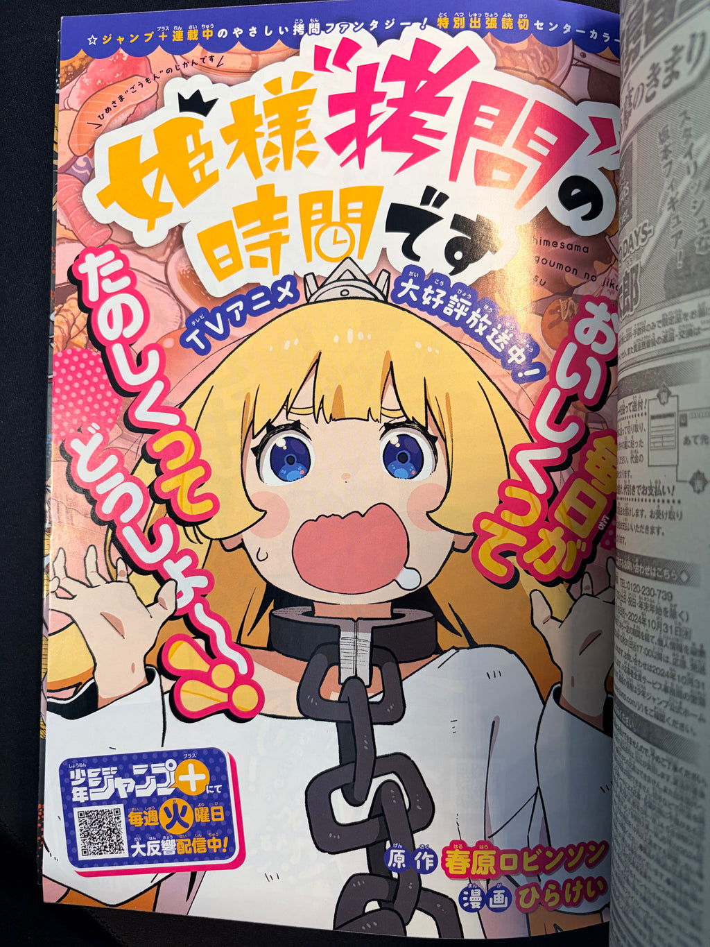 Weekly Shonen Jump #8 2024