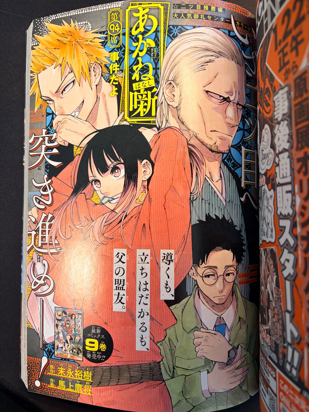 Weekly Shonen Jump #8 2024