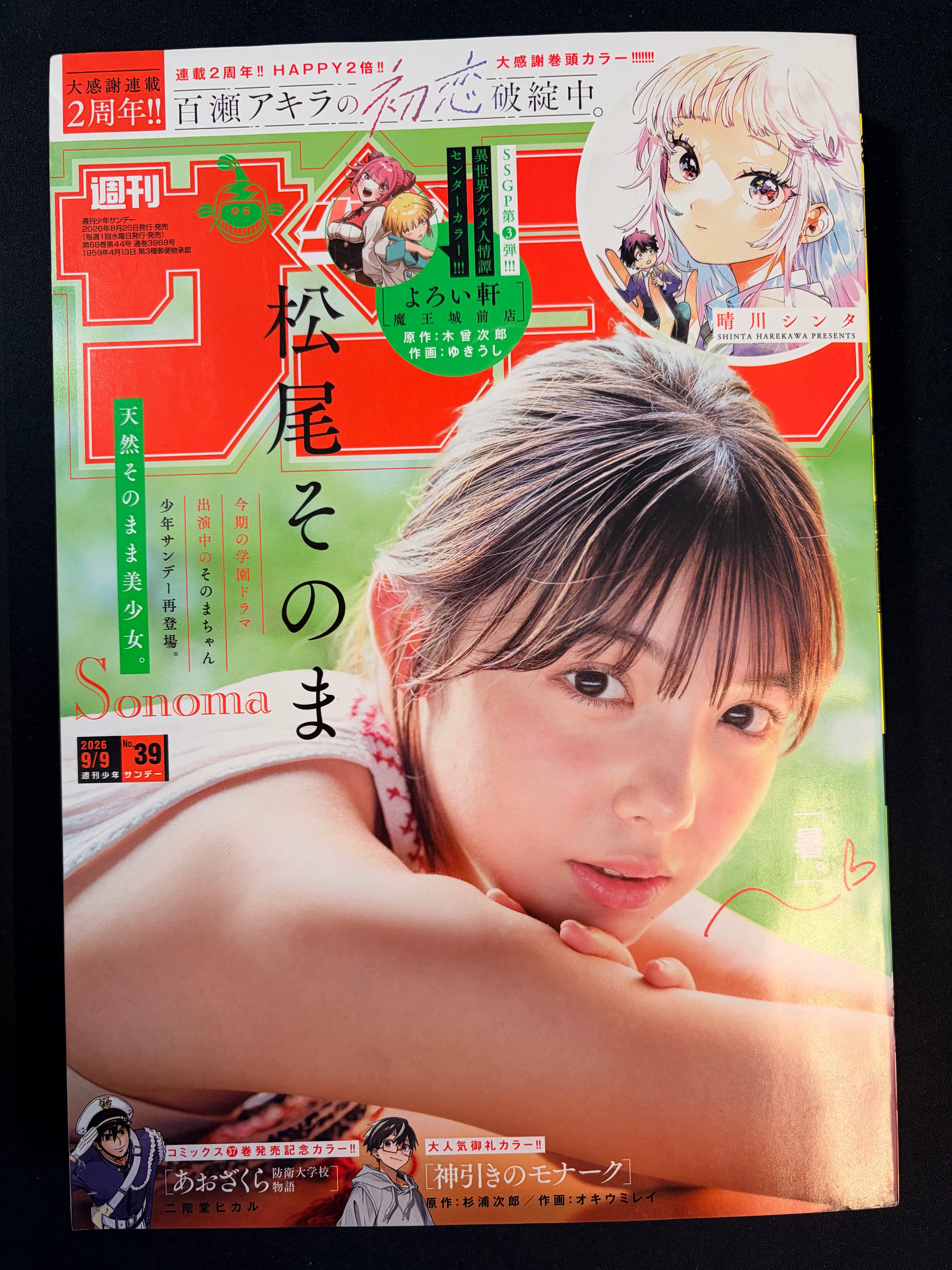 Weekly Shonen Sunday n°39 2026