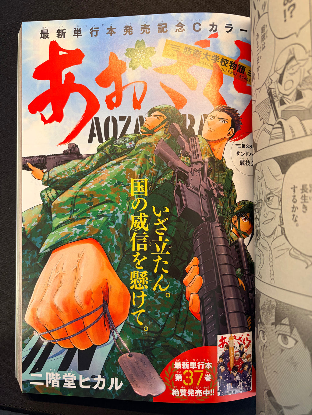 Weekly Shonen Sunday n°39 2026