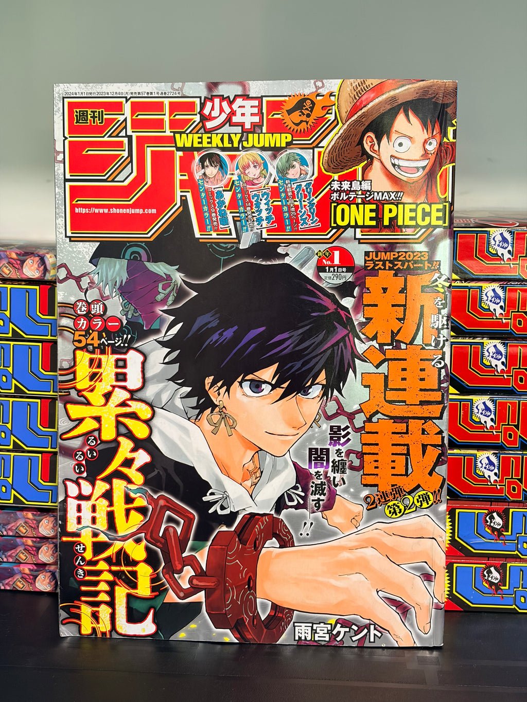 Weekly Shonen Jump #1 2024