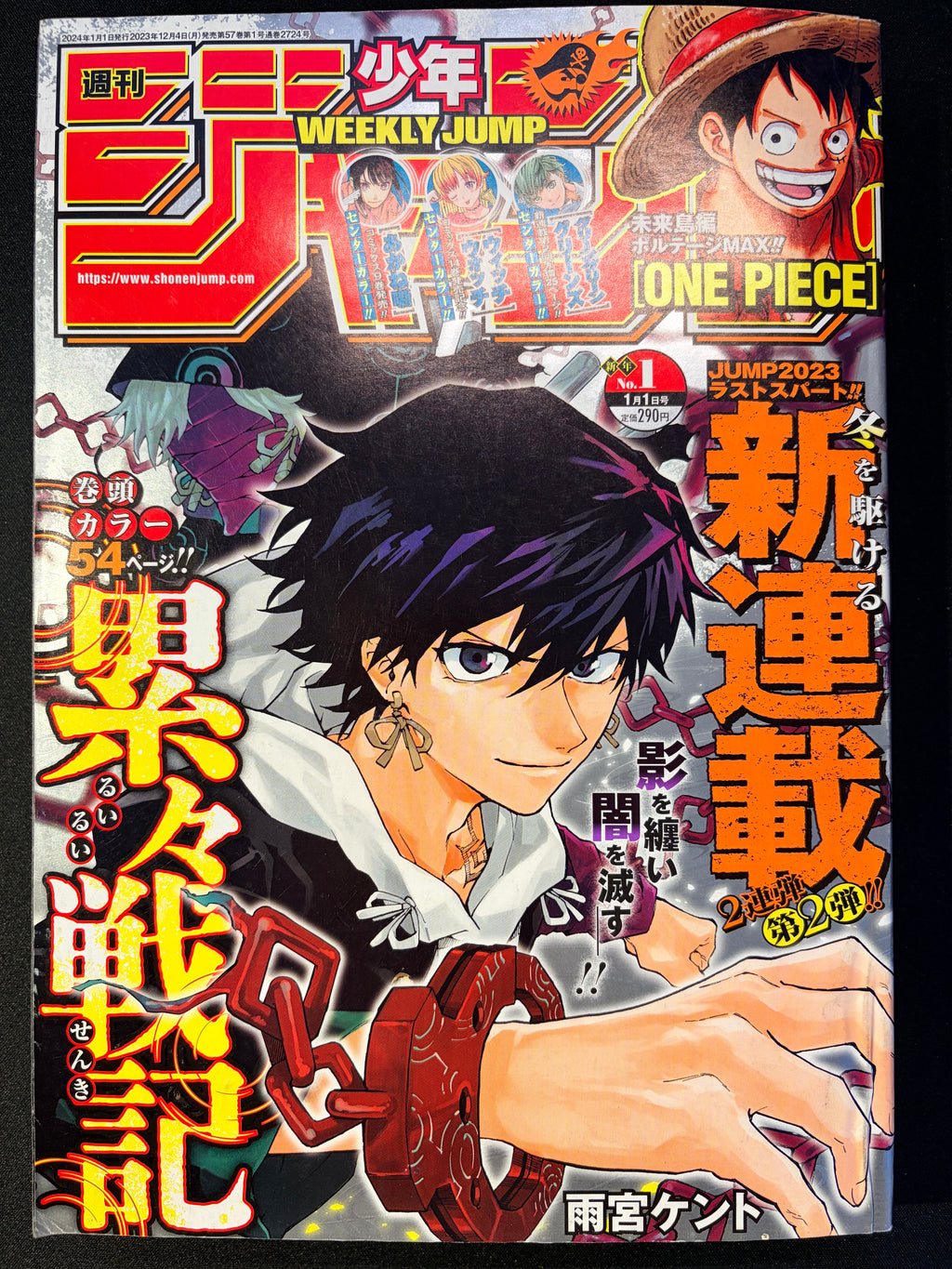 Weekly Shonen Jump #1 2024