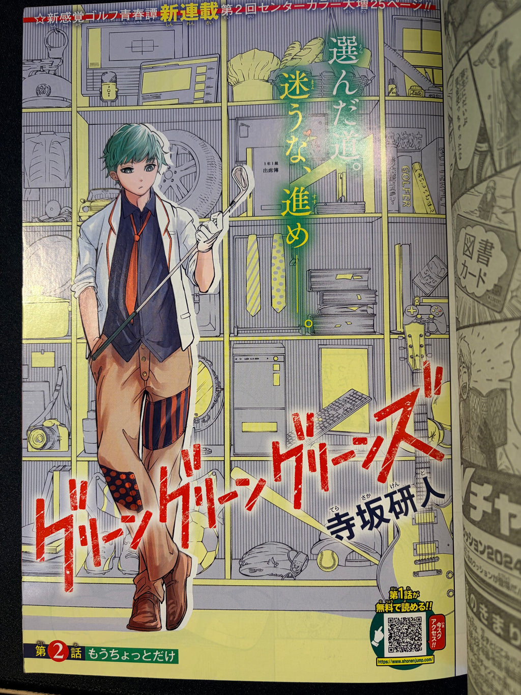 Weekly Shonen Jump #1 2024