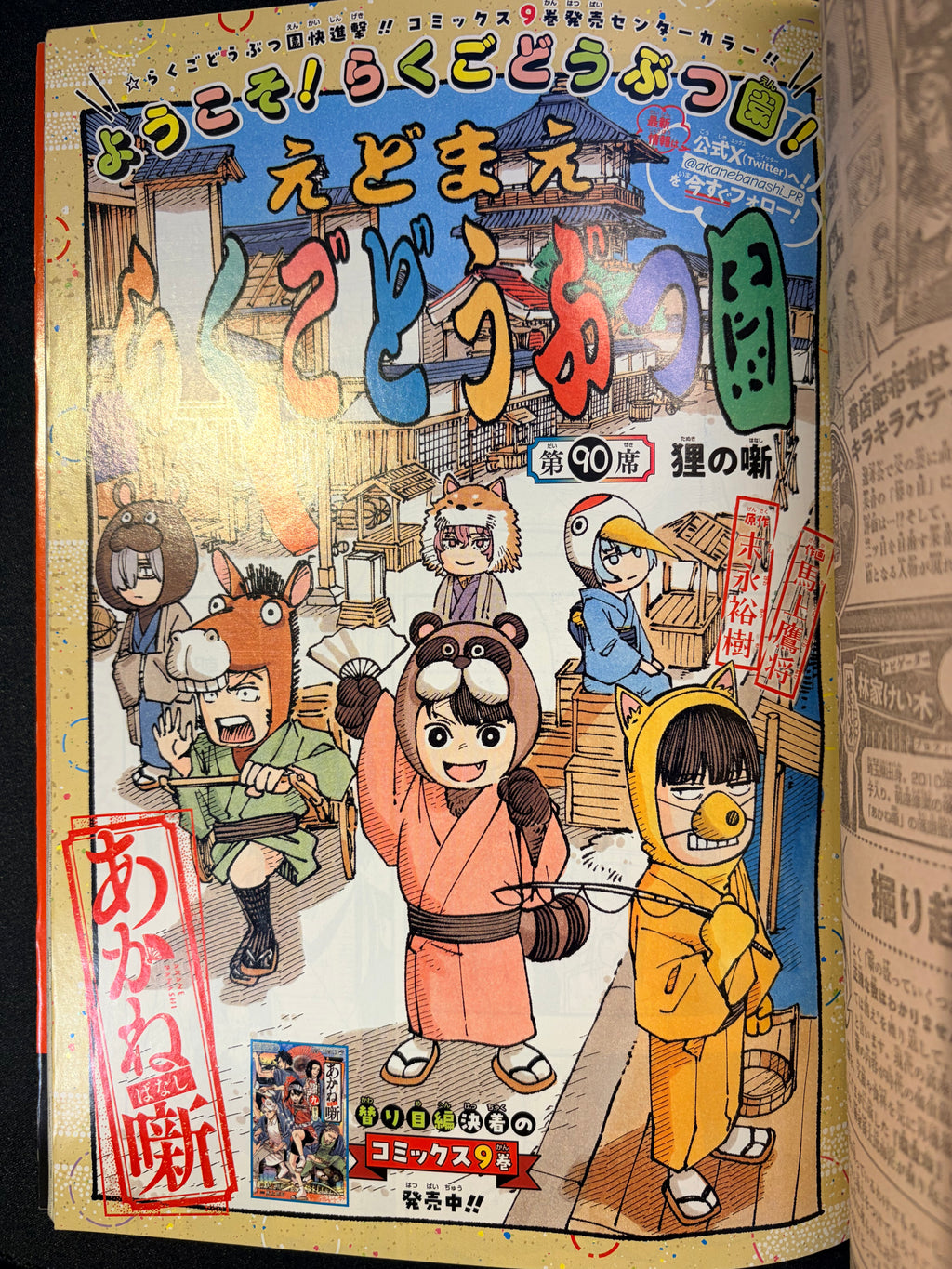 Weekly Shonen Jump #1 2024