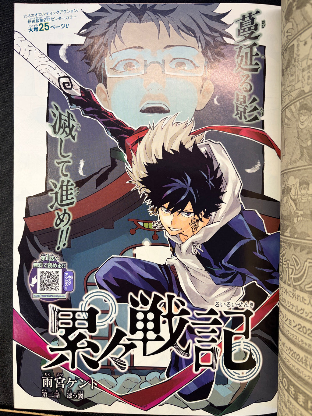 Weekly Shonen Jump #2 2024