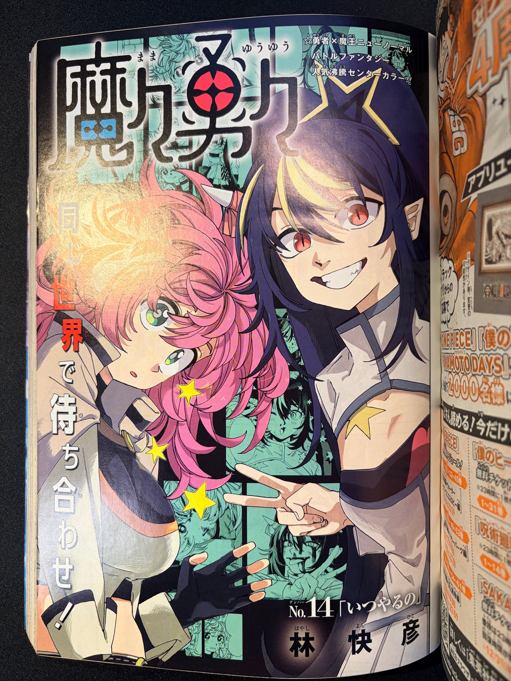 Weekly Shonen Jump #2 2024