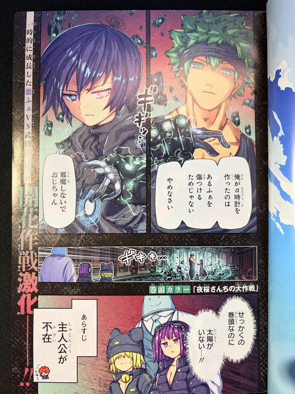 Weekly Shonen Jump n°18 2024