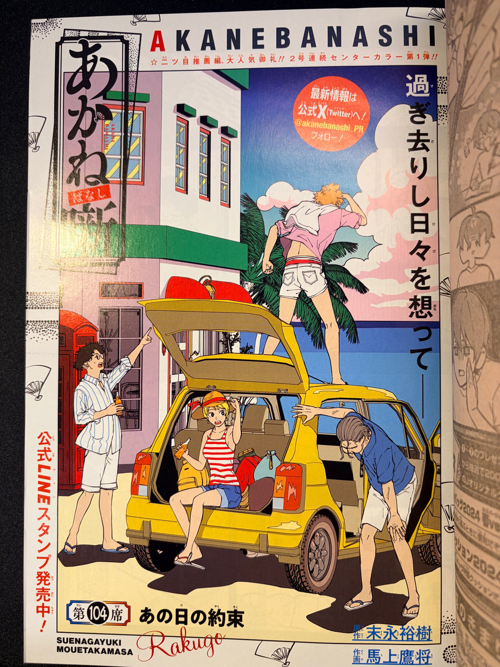 Weekly Shonen Jump n°18 2024
