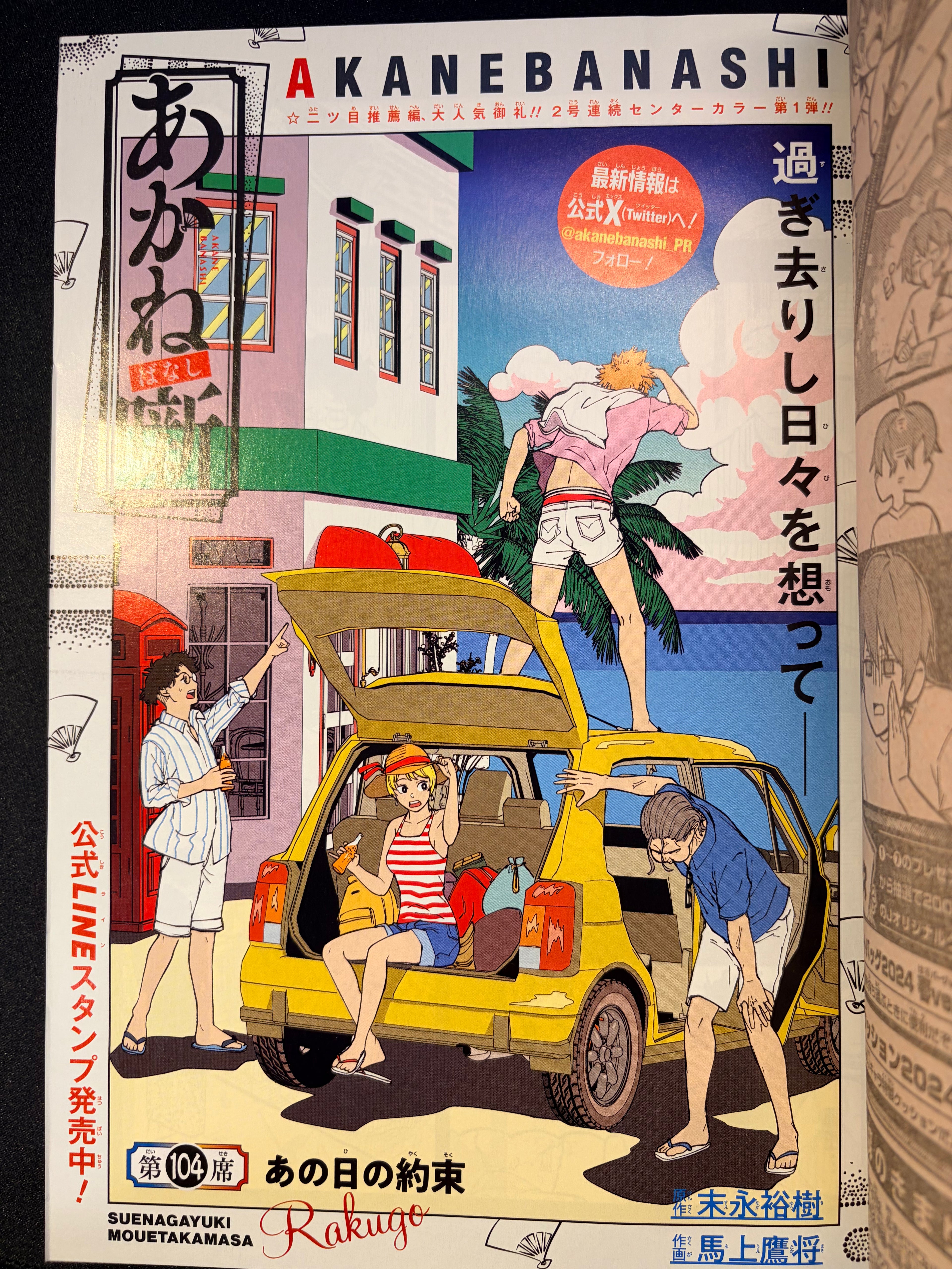 Weekly Shonen Jump n°18 2024