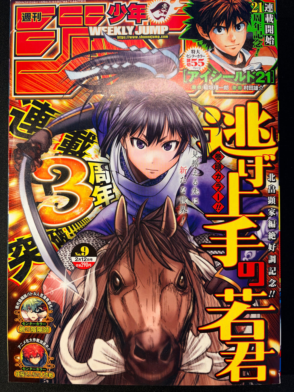 Weekly Shonen Jump n°9 2024