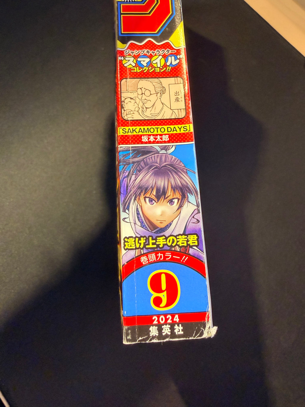 Weekly Shonen Jump n°9 2024