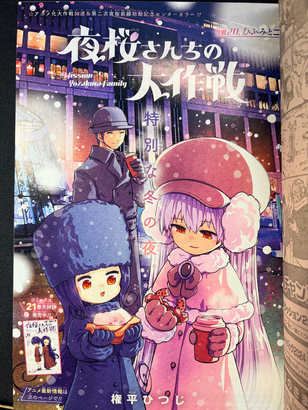 Weekly Shonen Jump n°9 2024