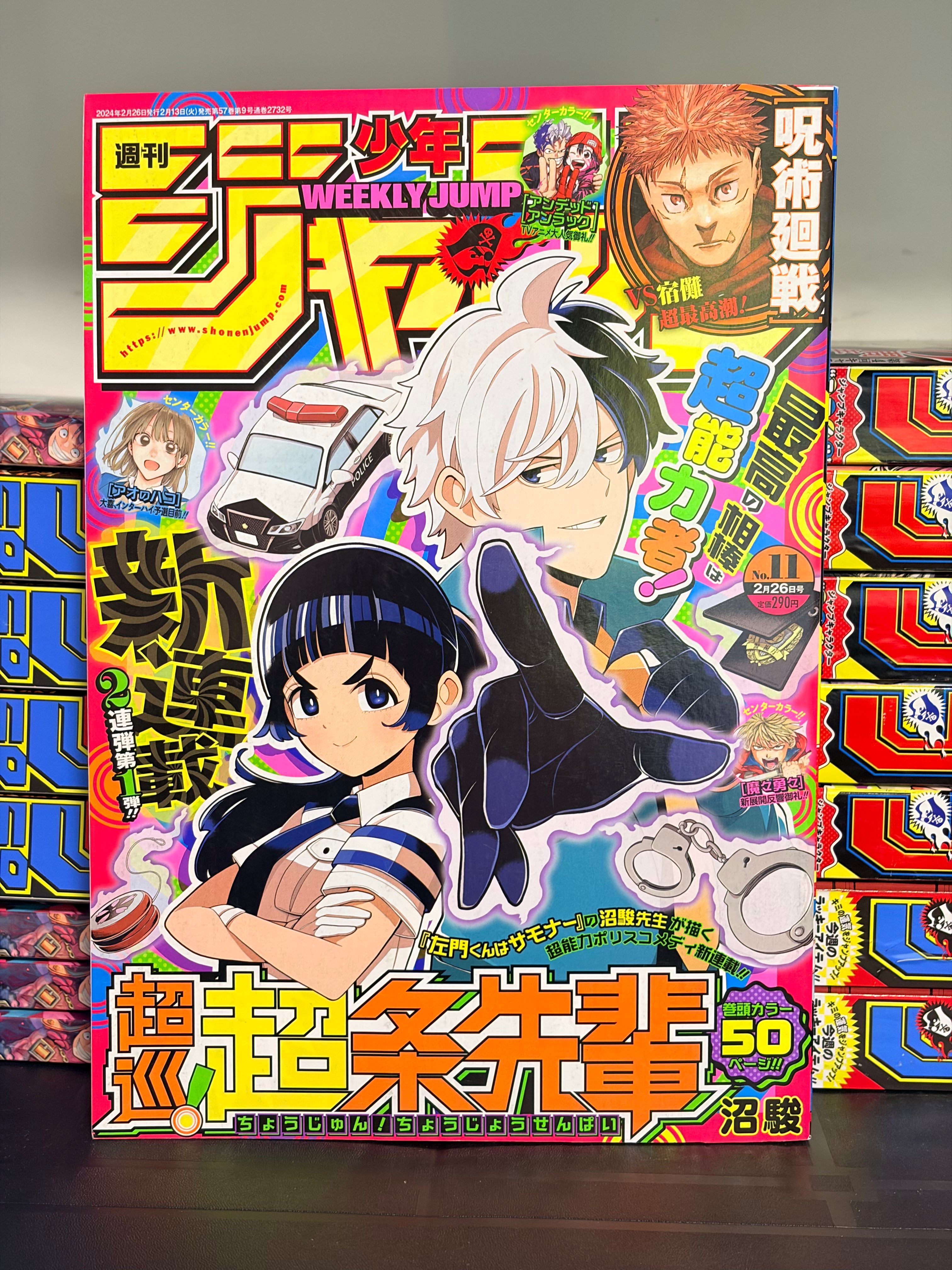 Weekly Shonen Jump n°11 2024