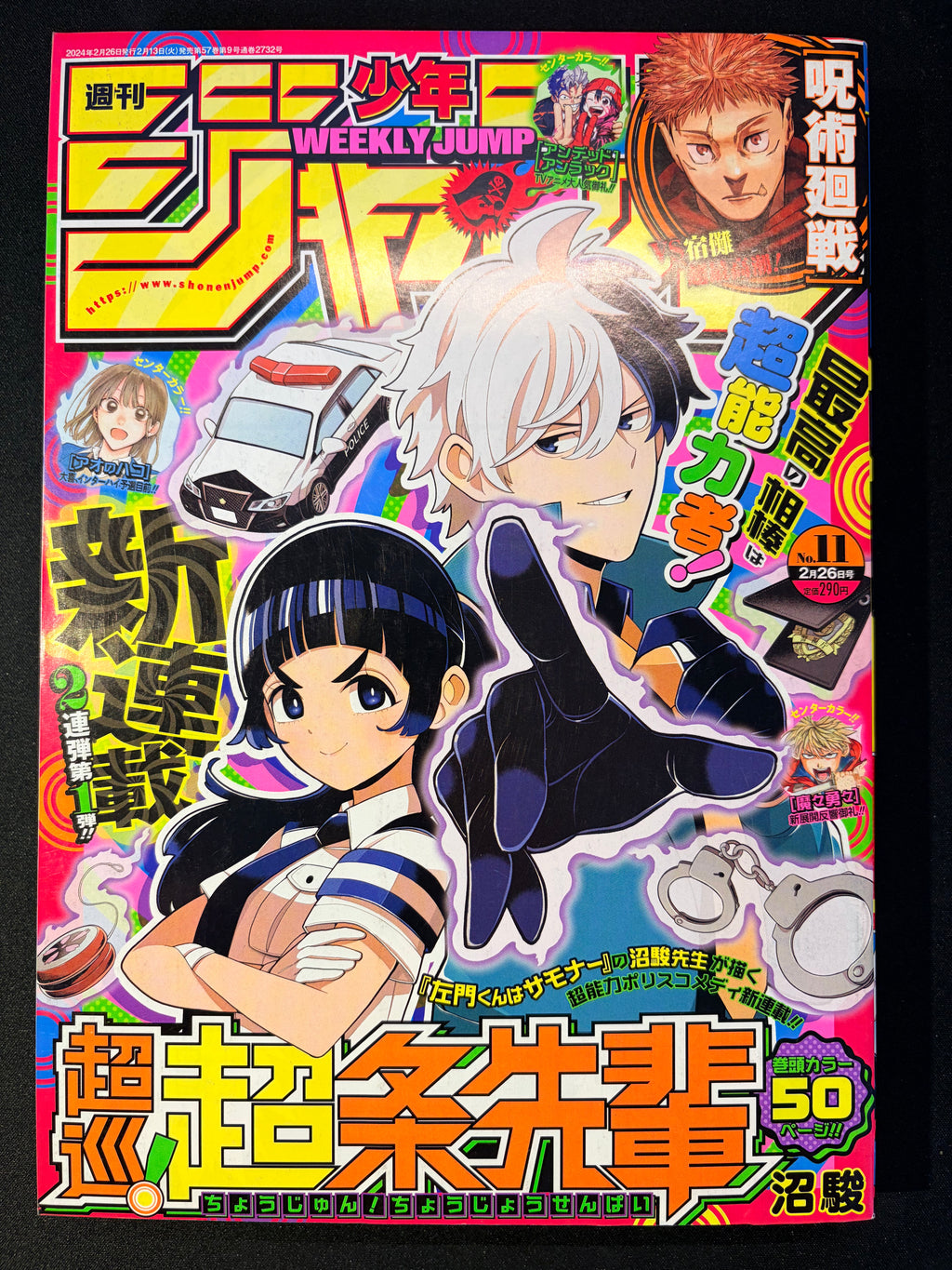 Weekly Shonen Jump n°11 2024