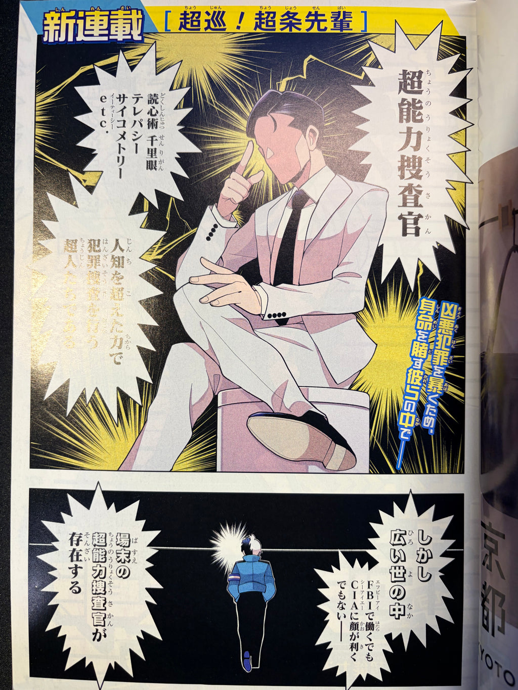 Weekly Shonen Jump n°11 2024
