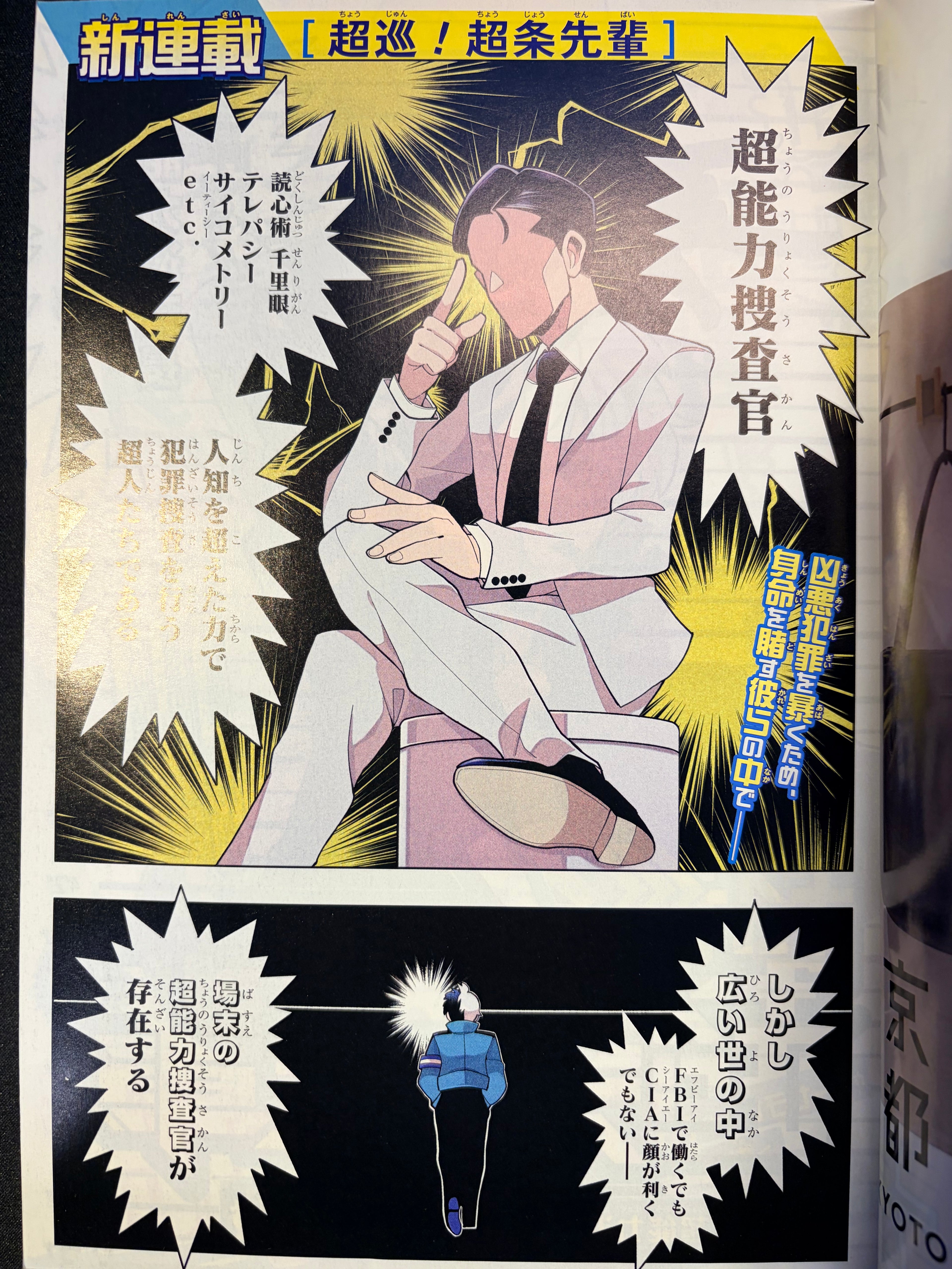 Weekly Shonen Jump n°11 2024