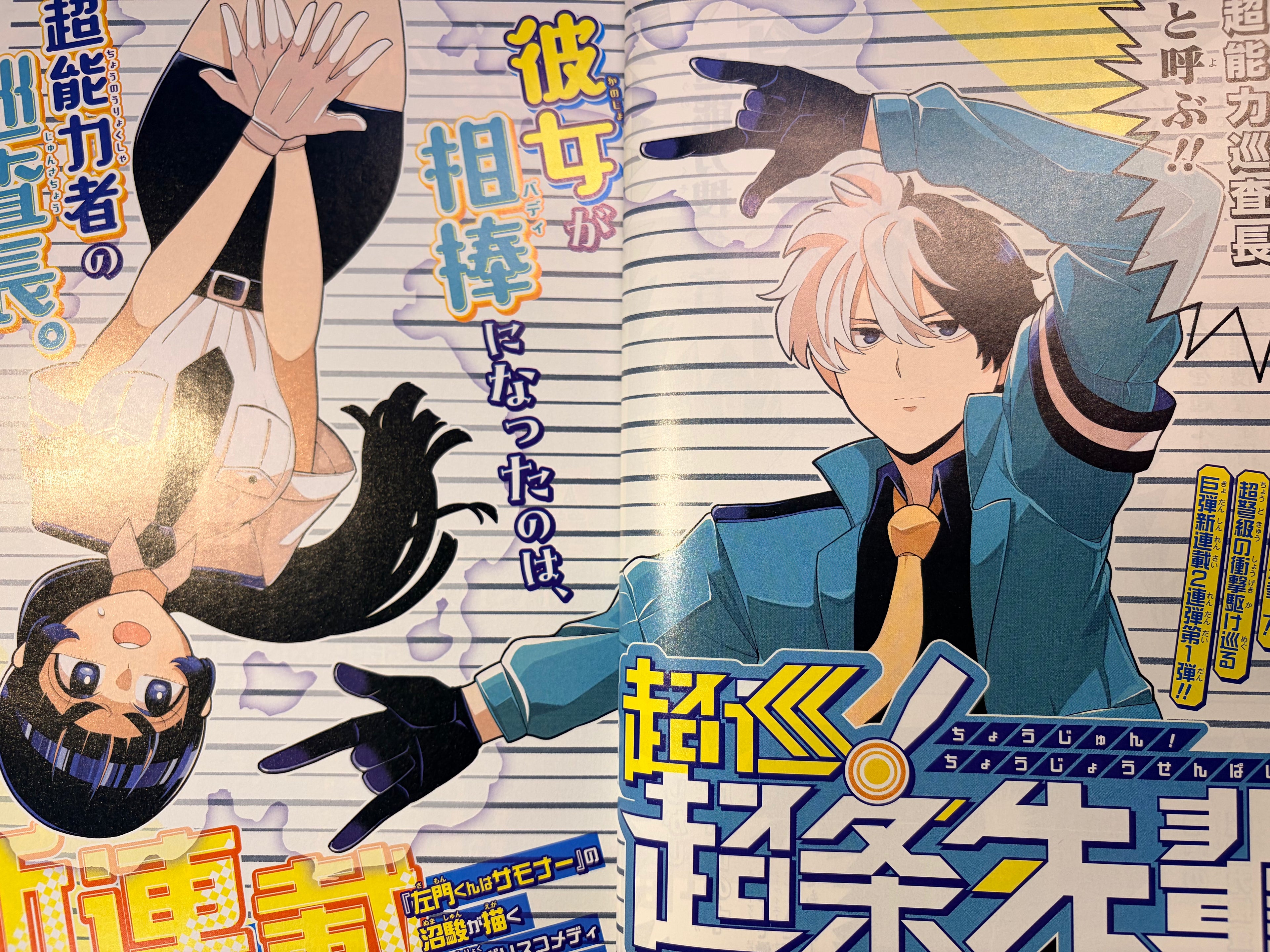 Weekly Shonen Jump n°11 2024