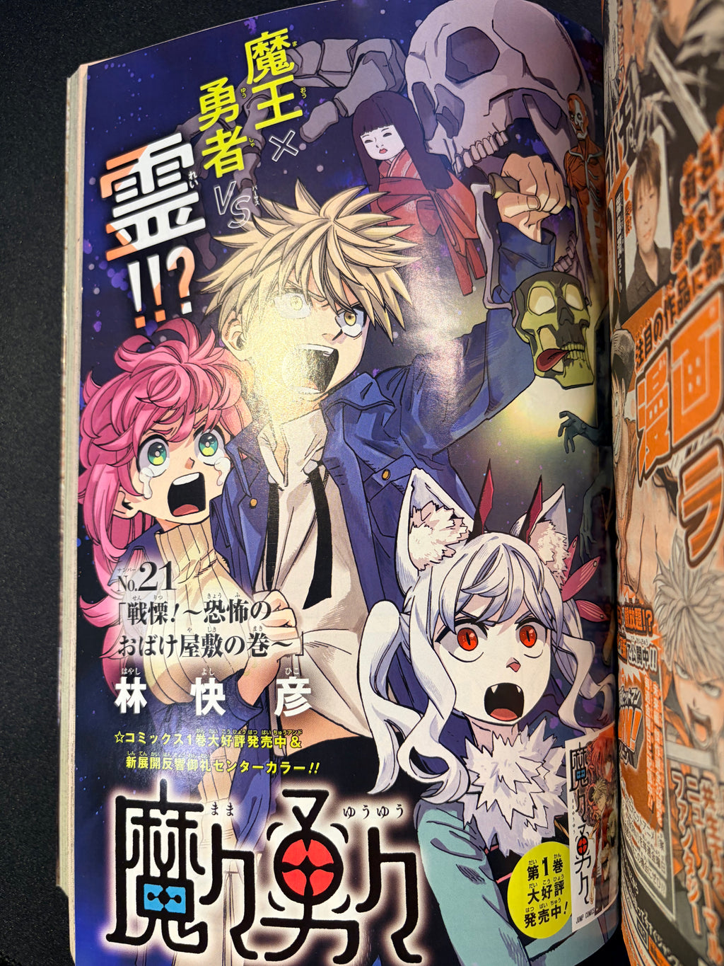 Weekly Shonen Jump n°11 2024