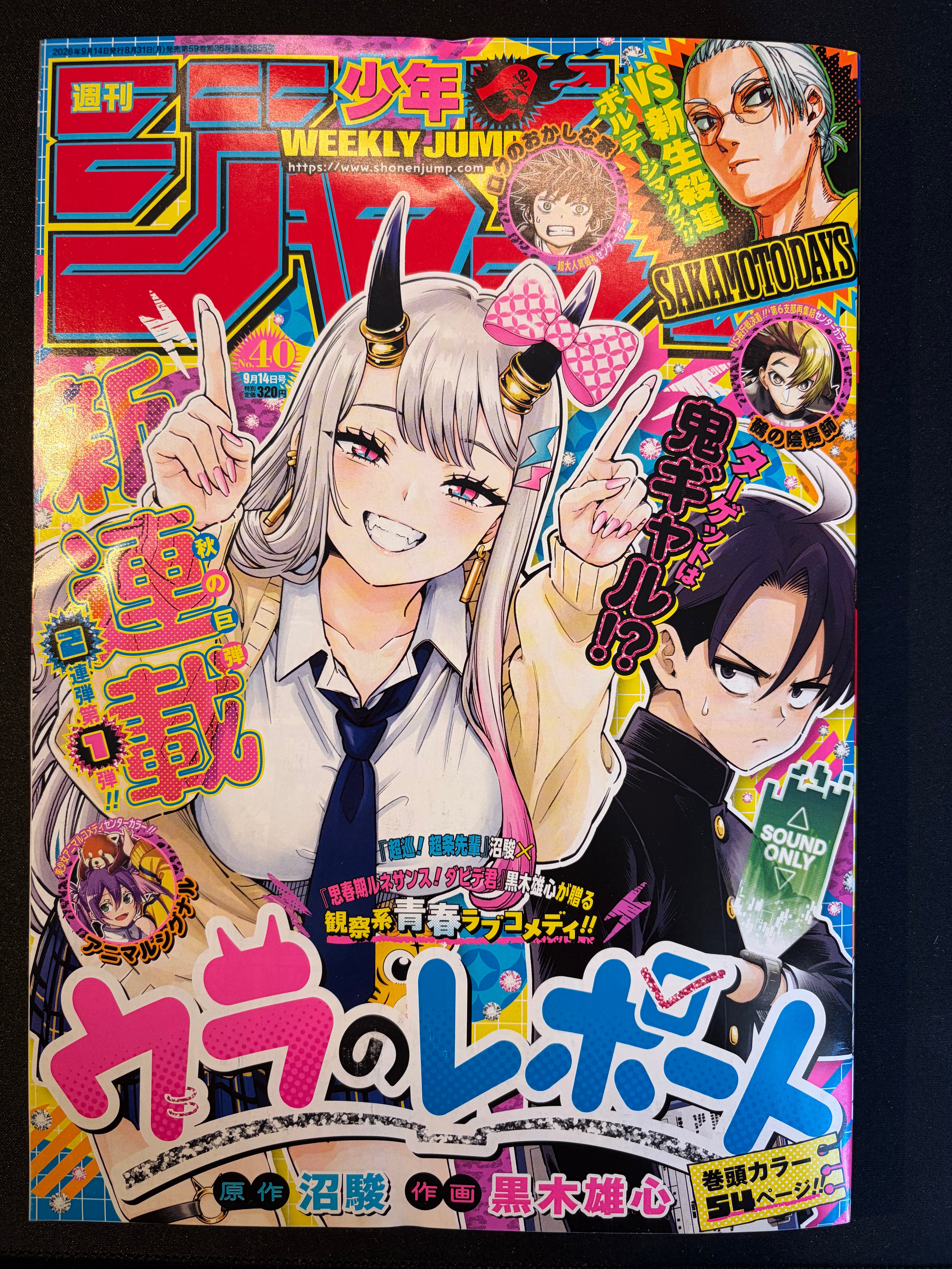 Weekly Shonen Jump #40 (2026)