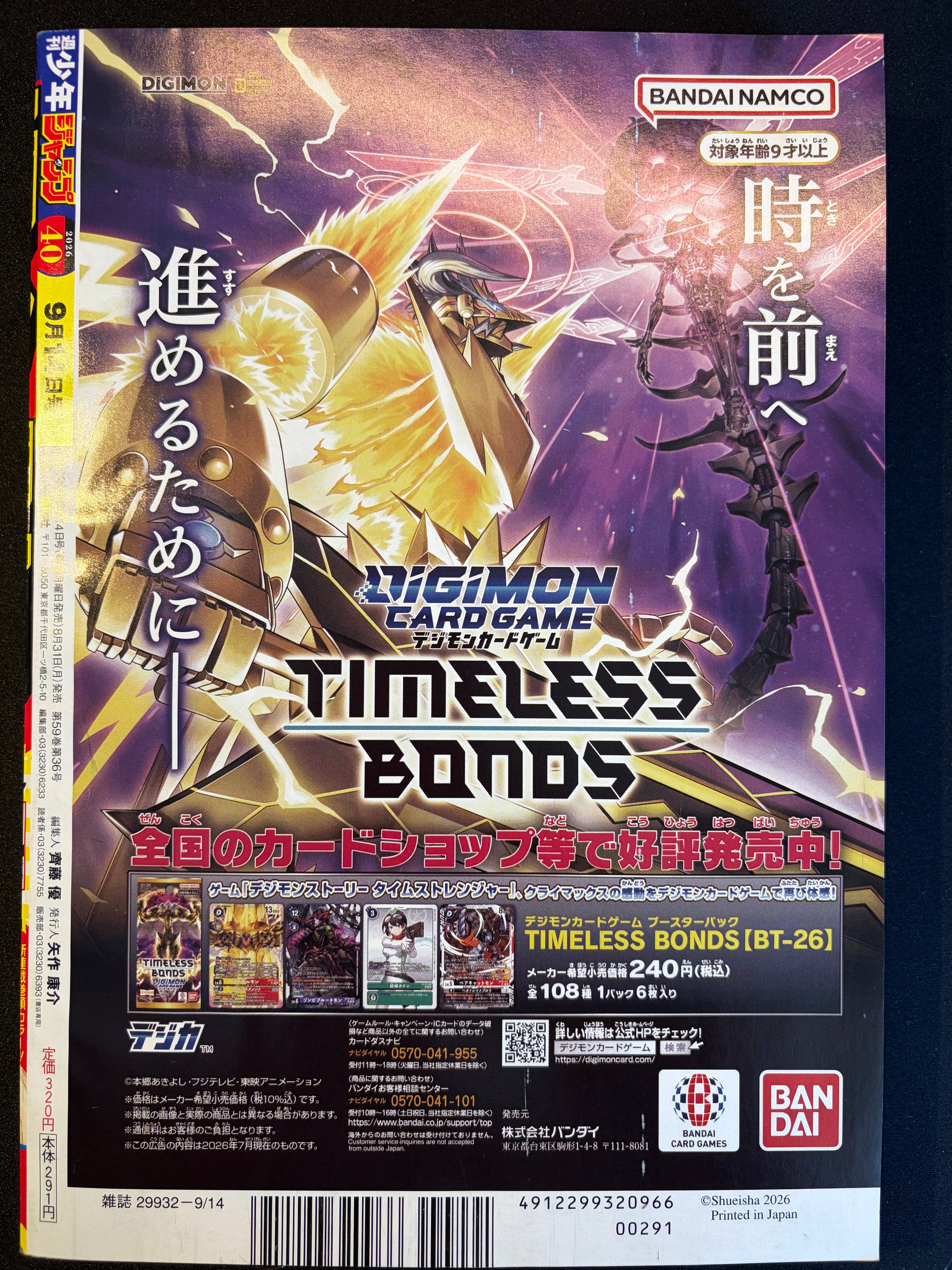 Weekly Shonen Jump #40 (2026)