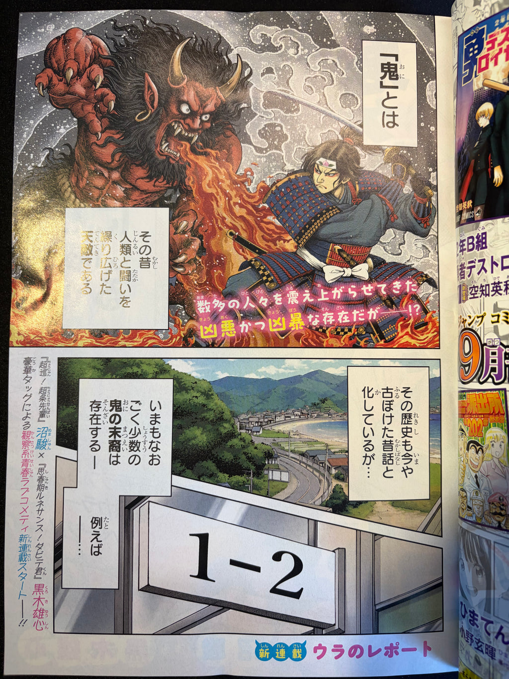 Weekly Shonen Jump n°40 2026 - The Ura Files
