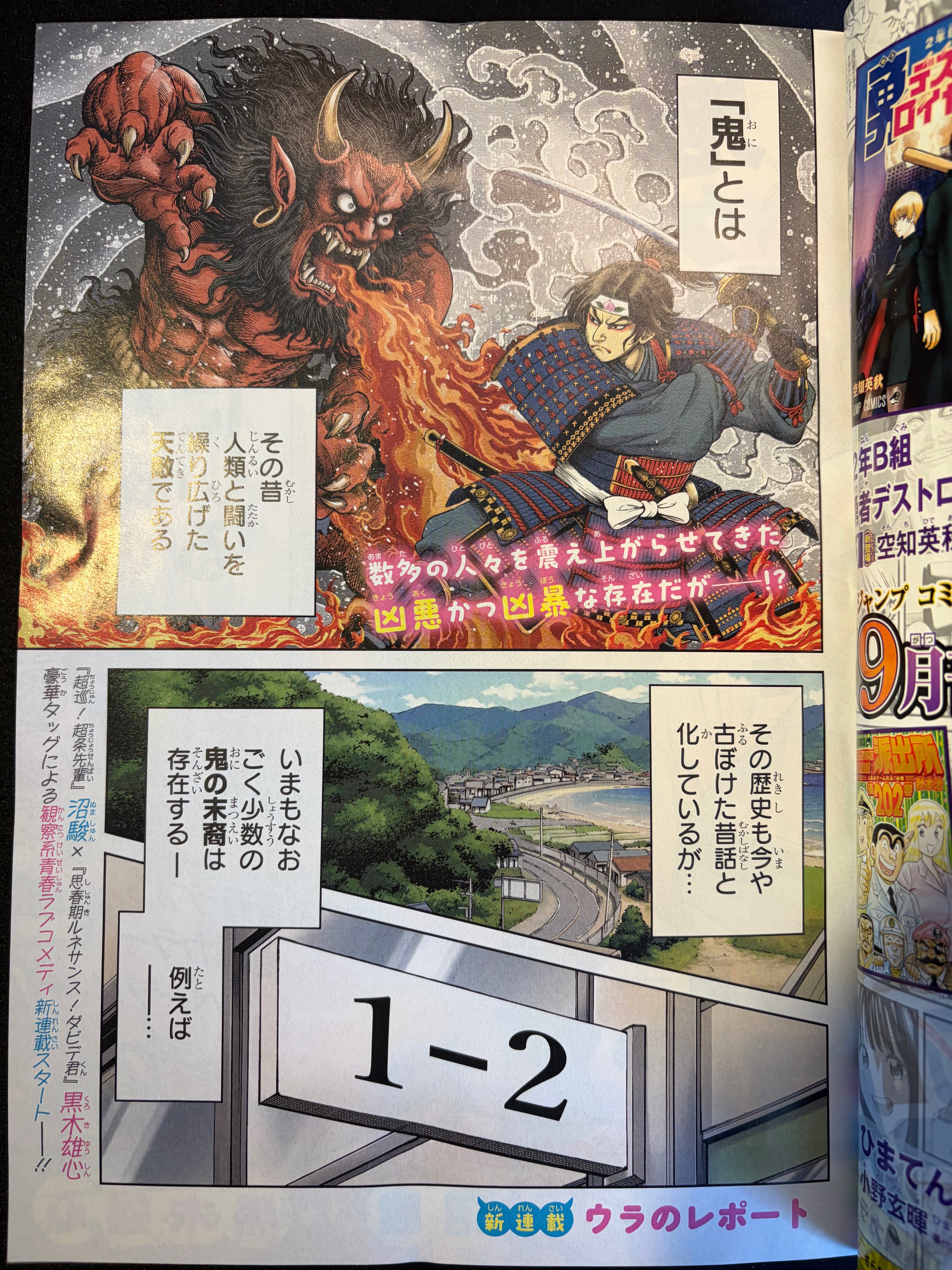 Weekly Shonen Jump n°40 2026 - The Ura Files