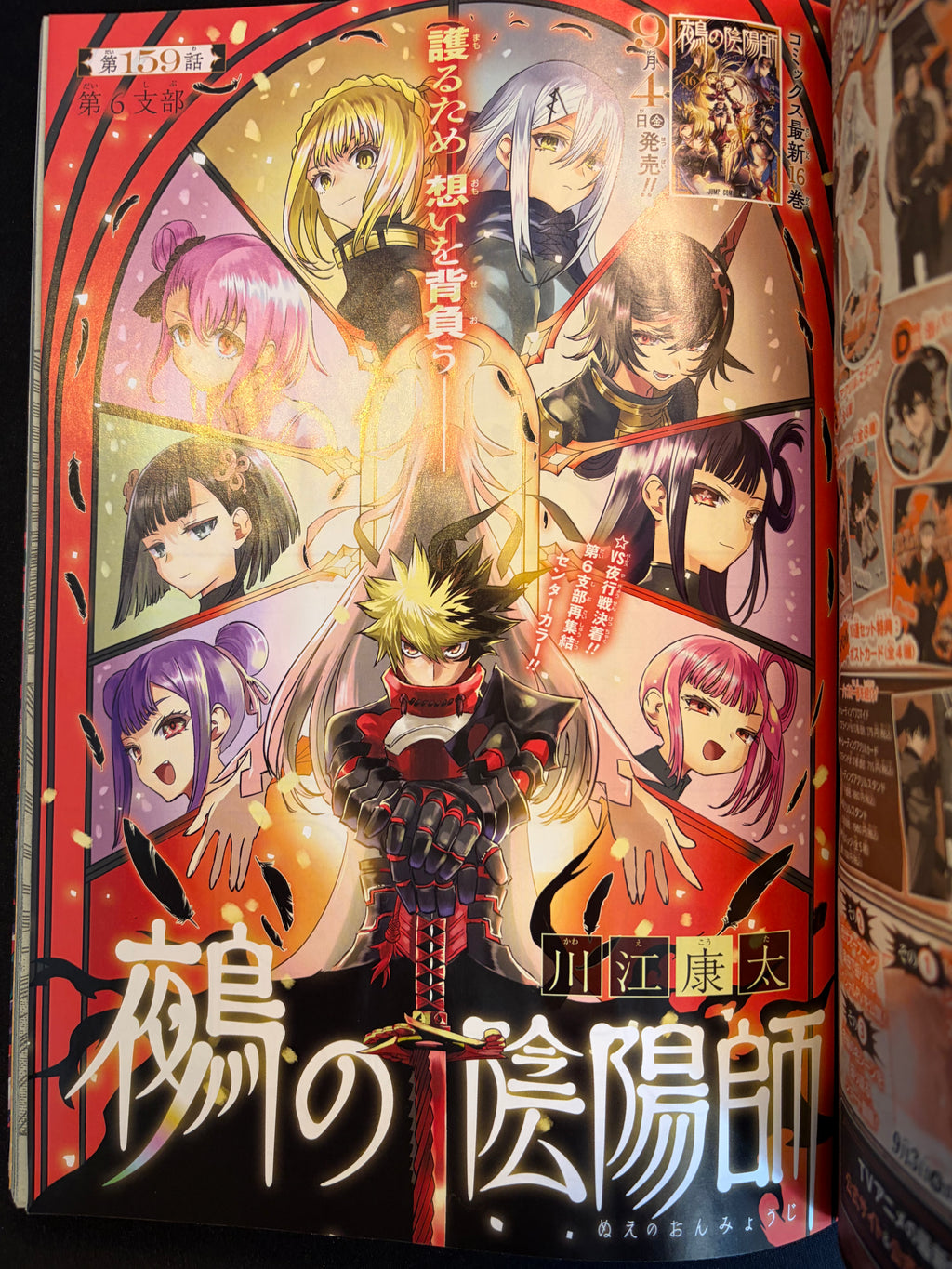 Weekly Shonen Jump n°40 2026 - The Ura Files