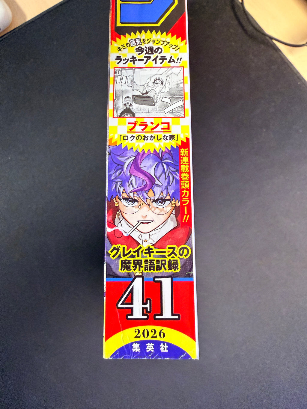 Weekly Shonen Jump n°41 2026 - Graykeith: Translator Daemonica