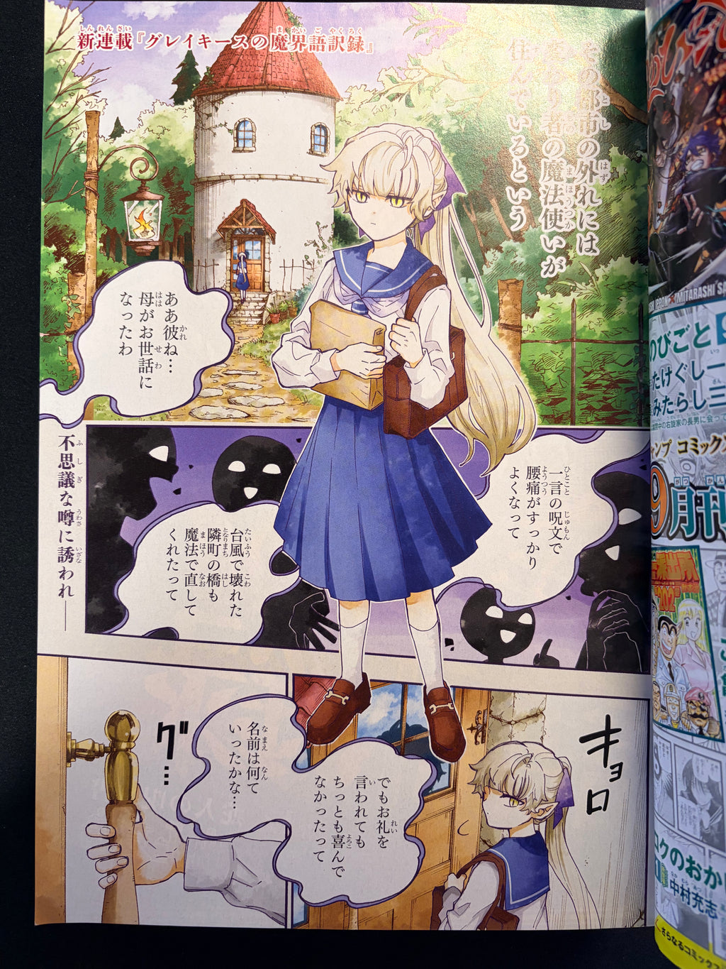 Weekly Shonen Jump n°41 2026 - Graykeith: Translator Daemonica