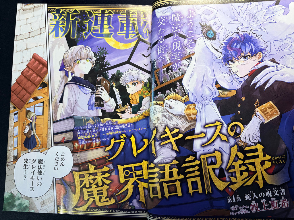 Weekly Shonen Jump n°41 2026 - Graykeith: Translator Daemonica