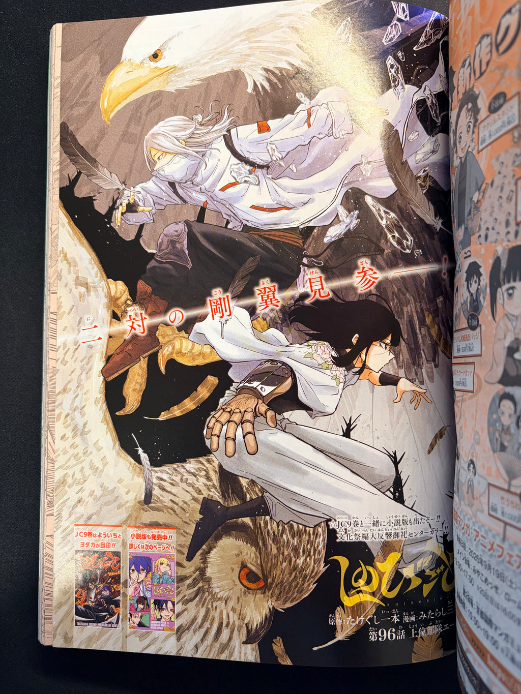 Weekly Shonen Jump n°41 2026 - Graykeith: Translator Daemonica