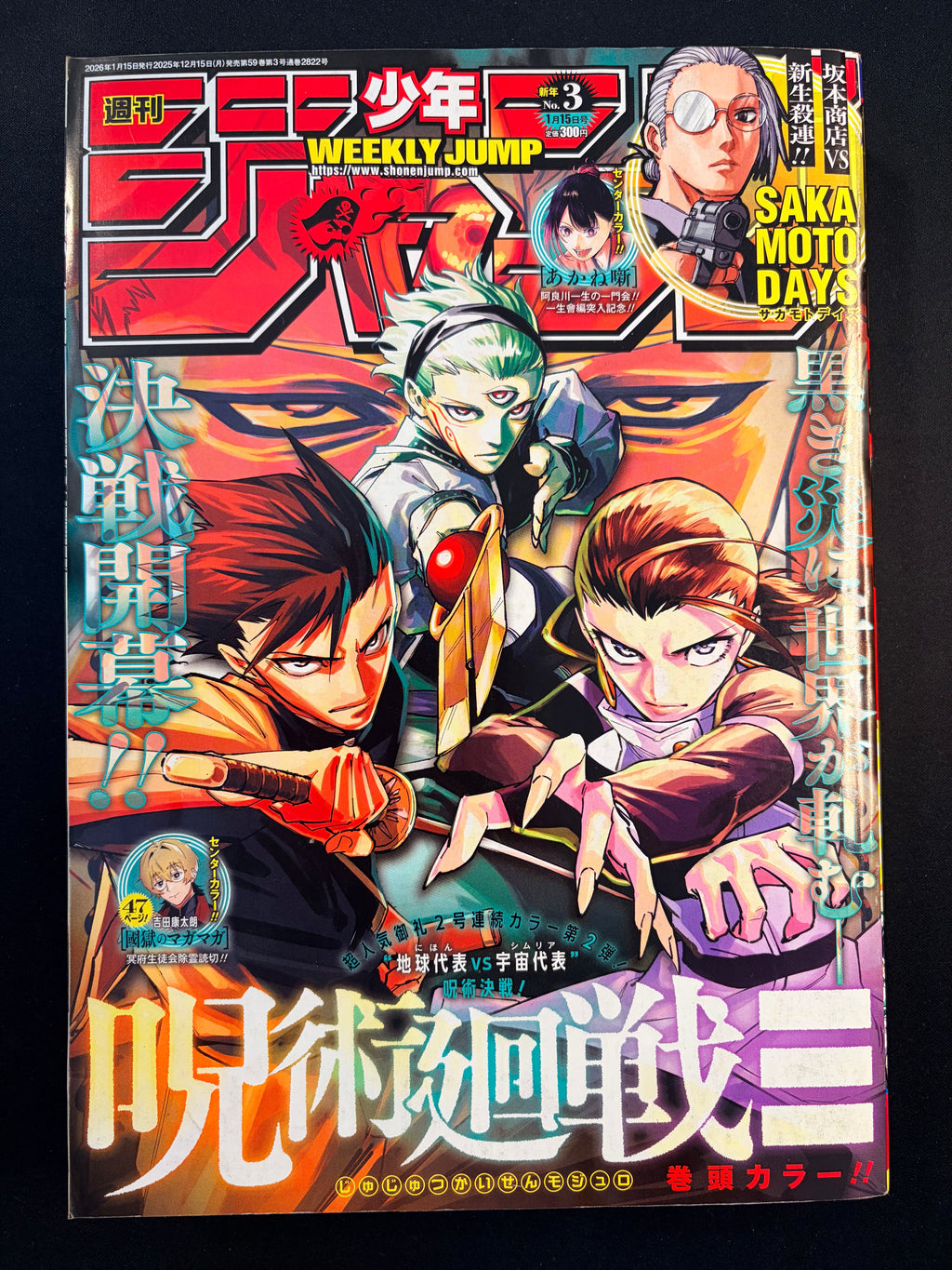 Weekly Shonen Jump n°3 2026 - Jujutsu Kaisen Modulo