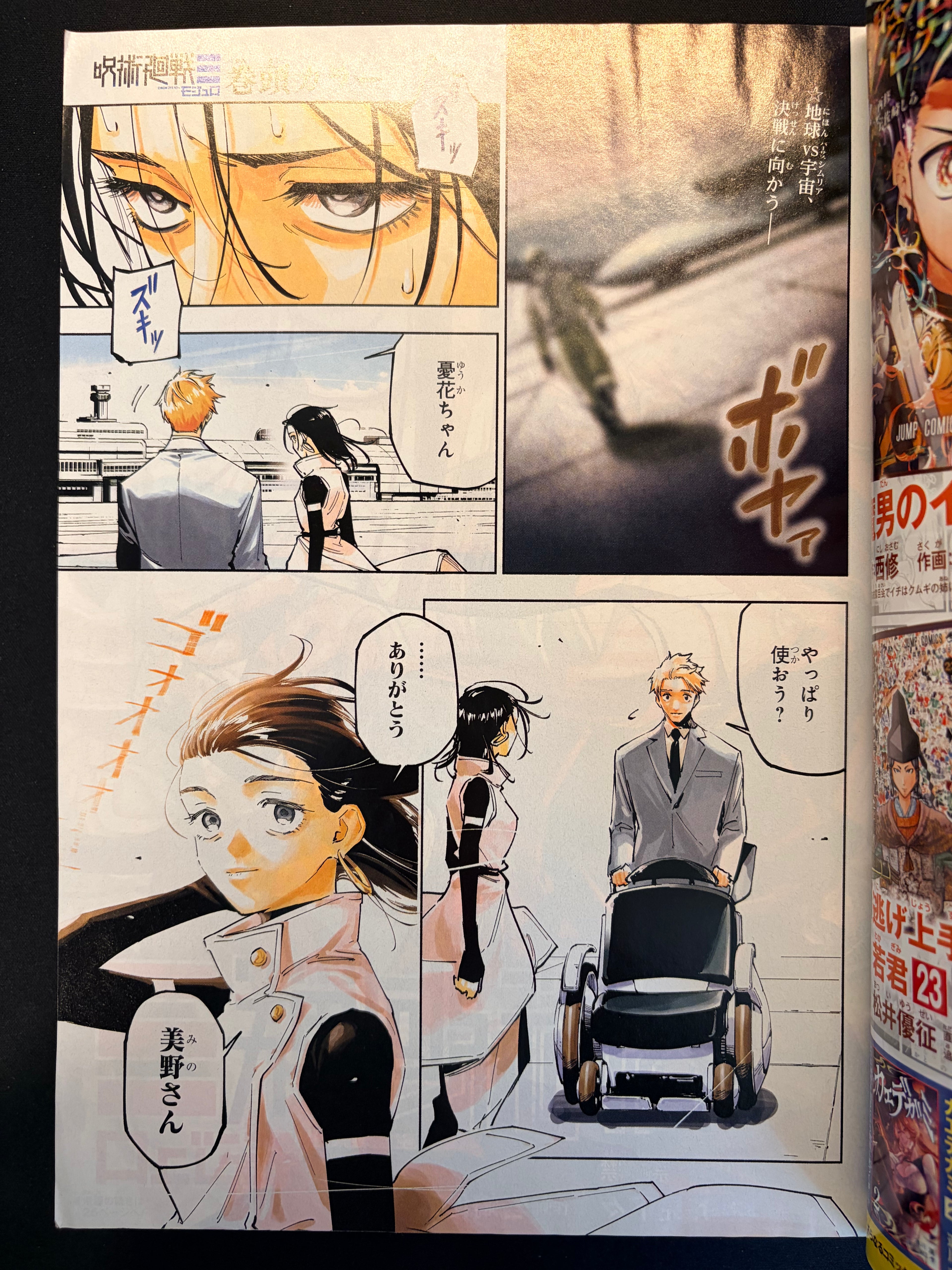 Weekly Shonen Jump n°3 2026 - Jujutsu Kaisen Modulo
