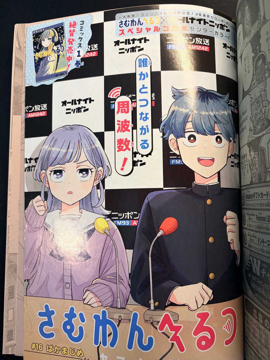 Weekly Shonen Jump n°6-7 2026 - All stars