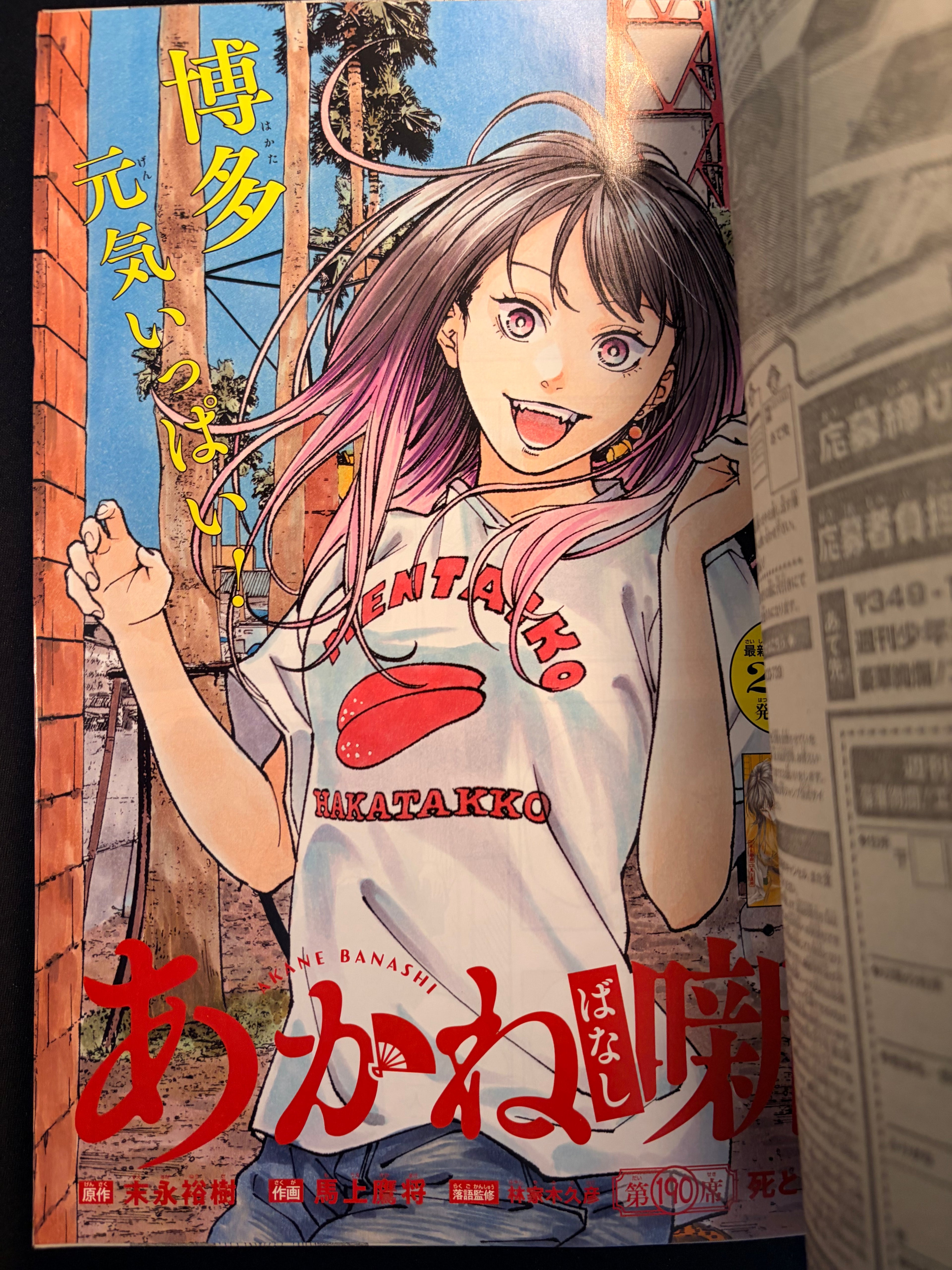 Weekly Shonen Jump n°8 2026 - Someone Hertz