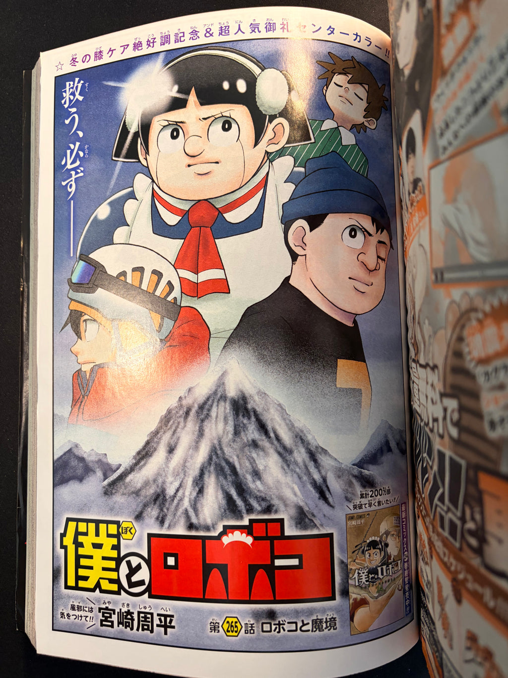 Weekly Shonen Jump n°8 2026 - Someone Hertz