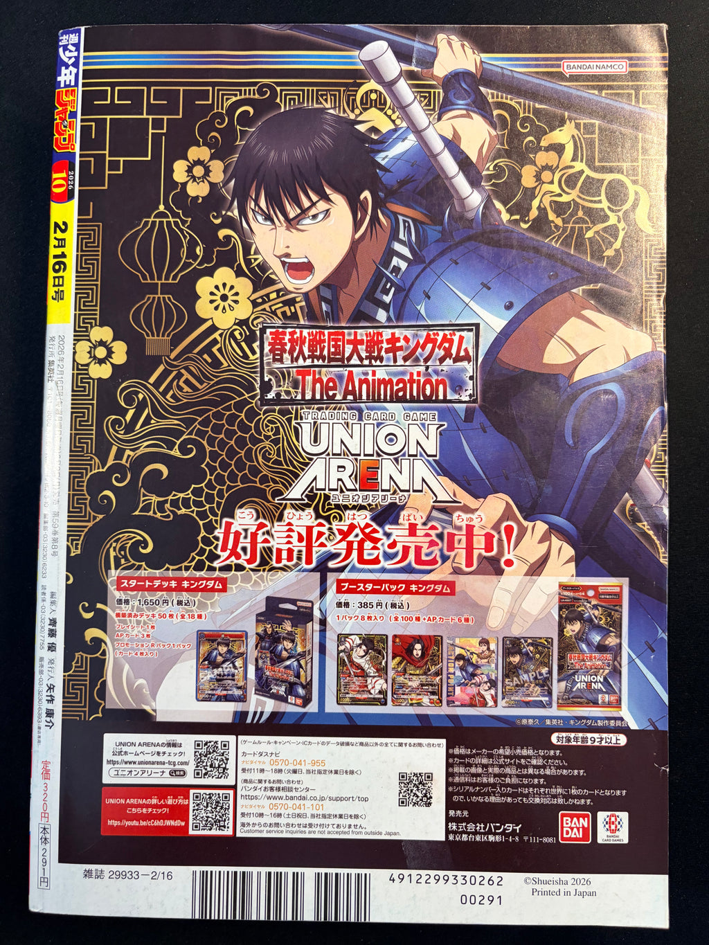 Weekly Shonen Jump n°10 2026 - Kinato’s Magic