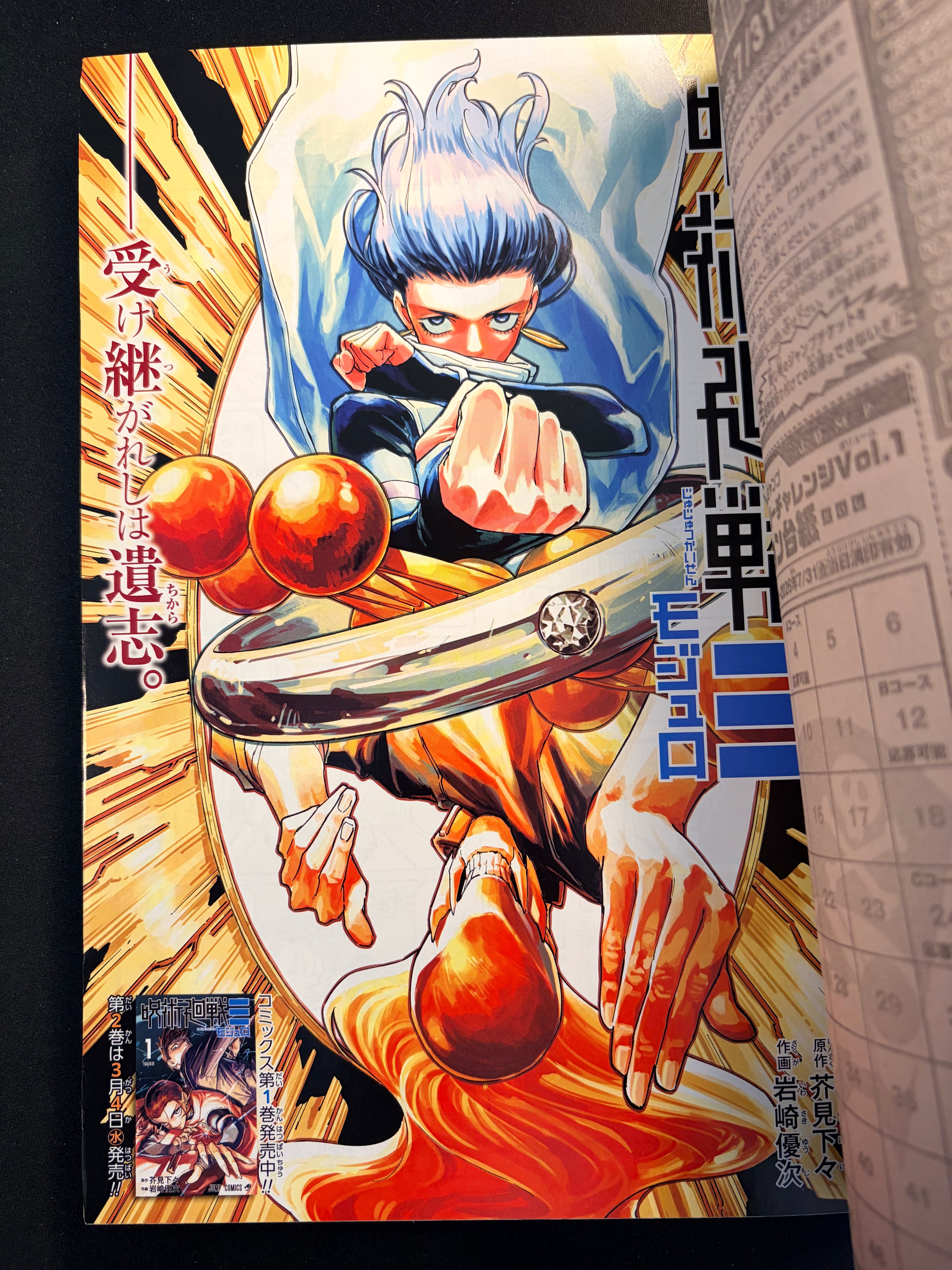 Weekly Shonen Jump n°10 2026 - Kinato’s Magic