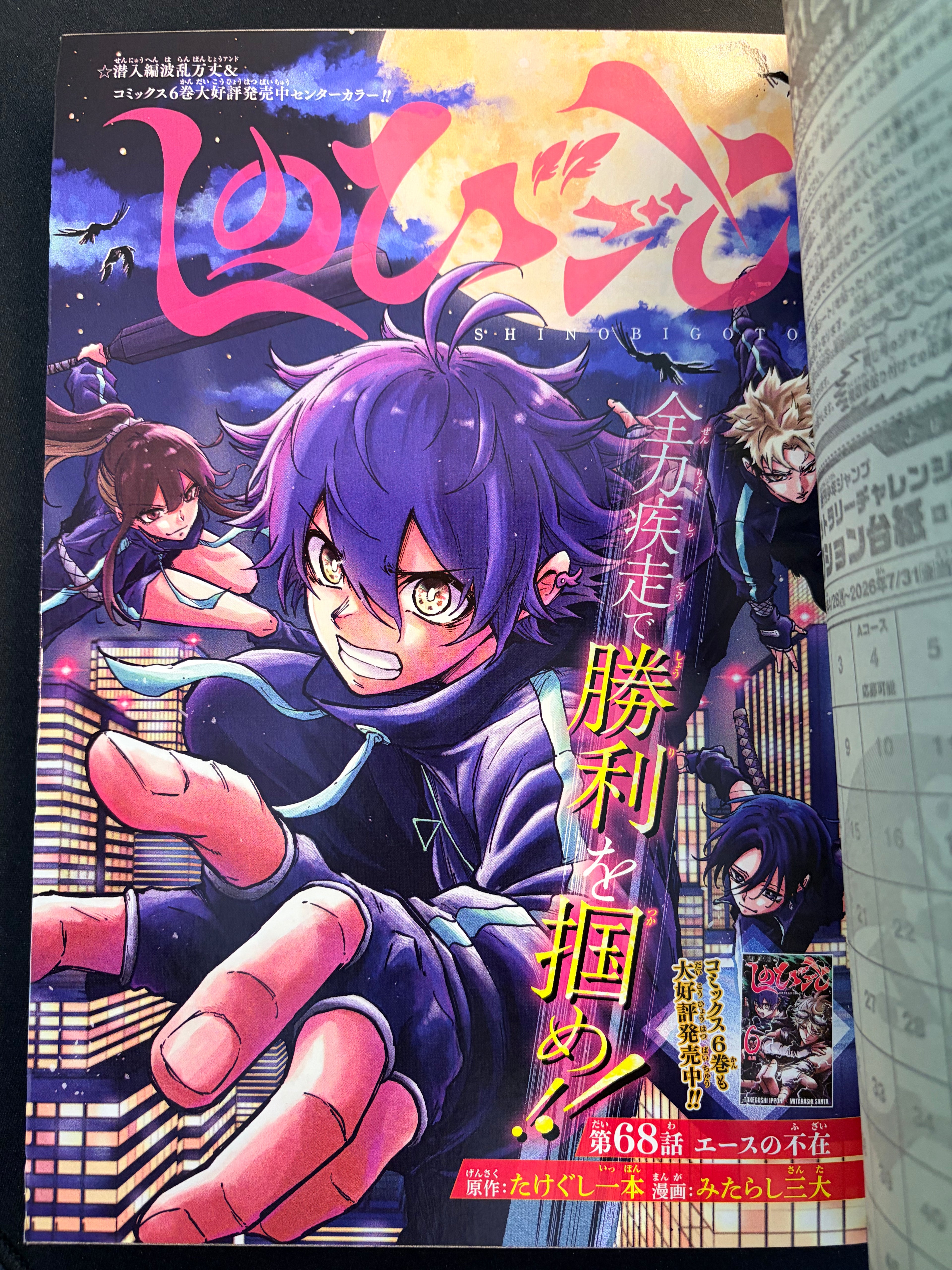 Weekly Shonen Jump n°11 2026 - Alien Headbutt