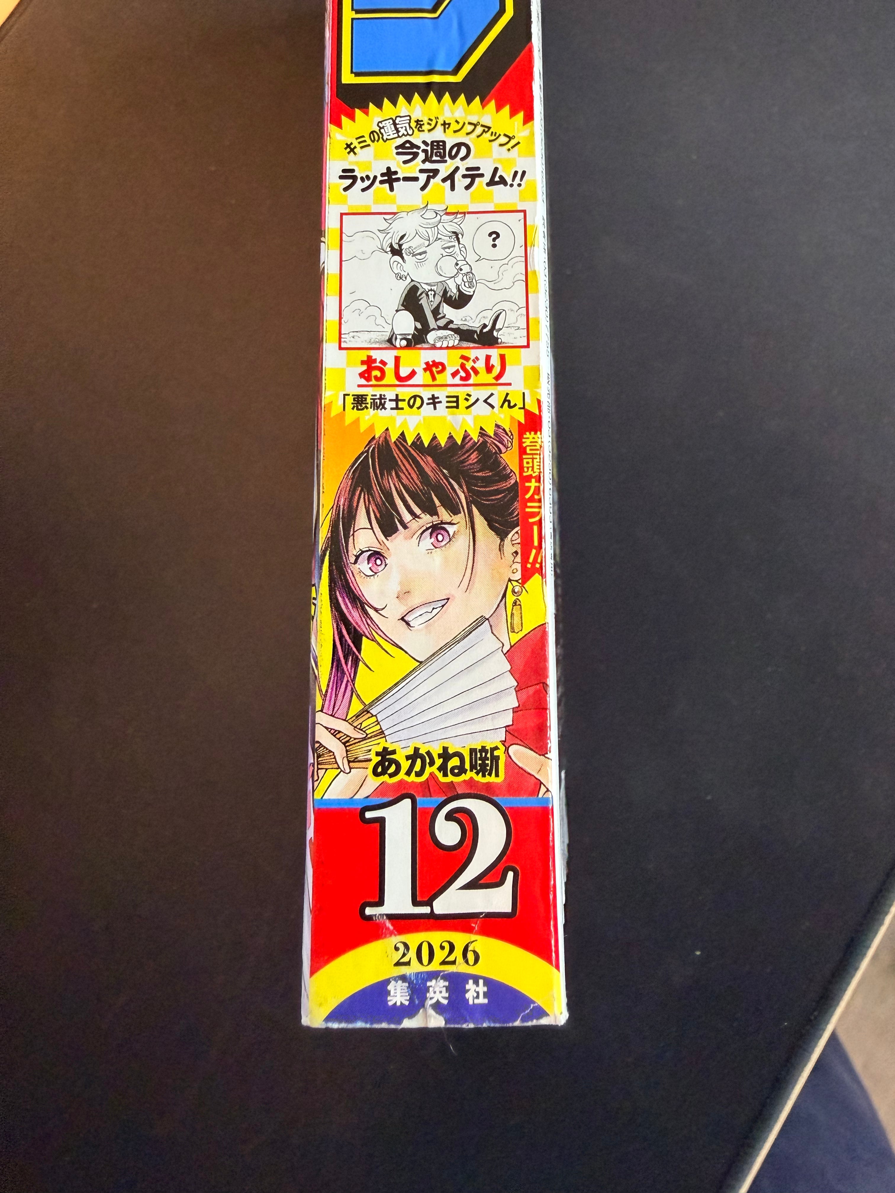 Weekly Shonen Jump #12 2026 - Akane-banashi