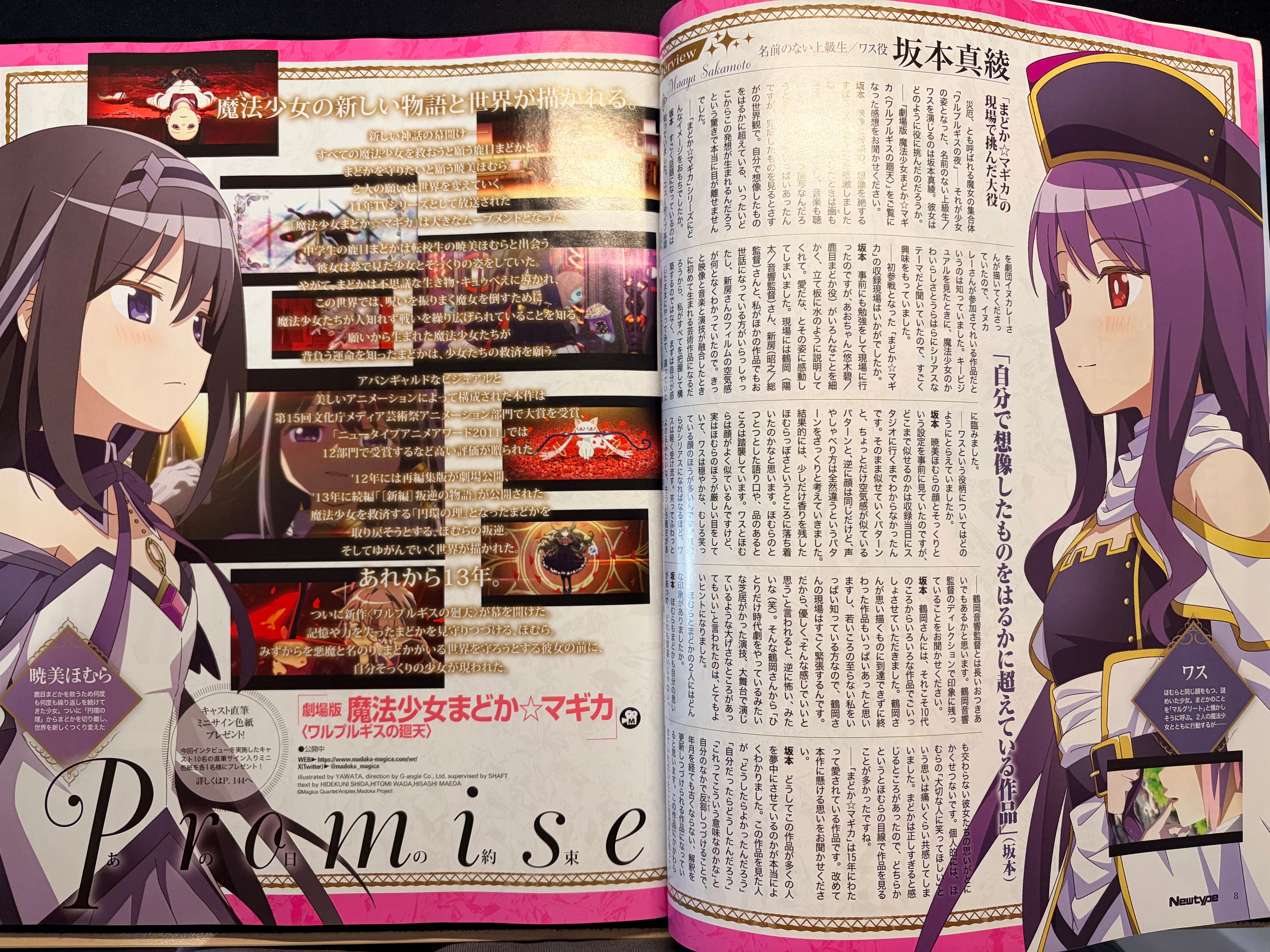 Newtype n°10 2026 -  Madoka Magica