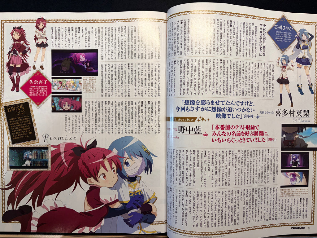 Newtype n°10 2026 -  Madoka Magica