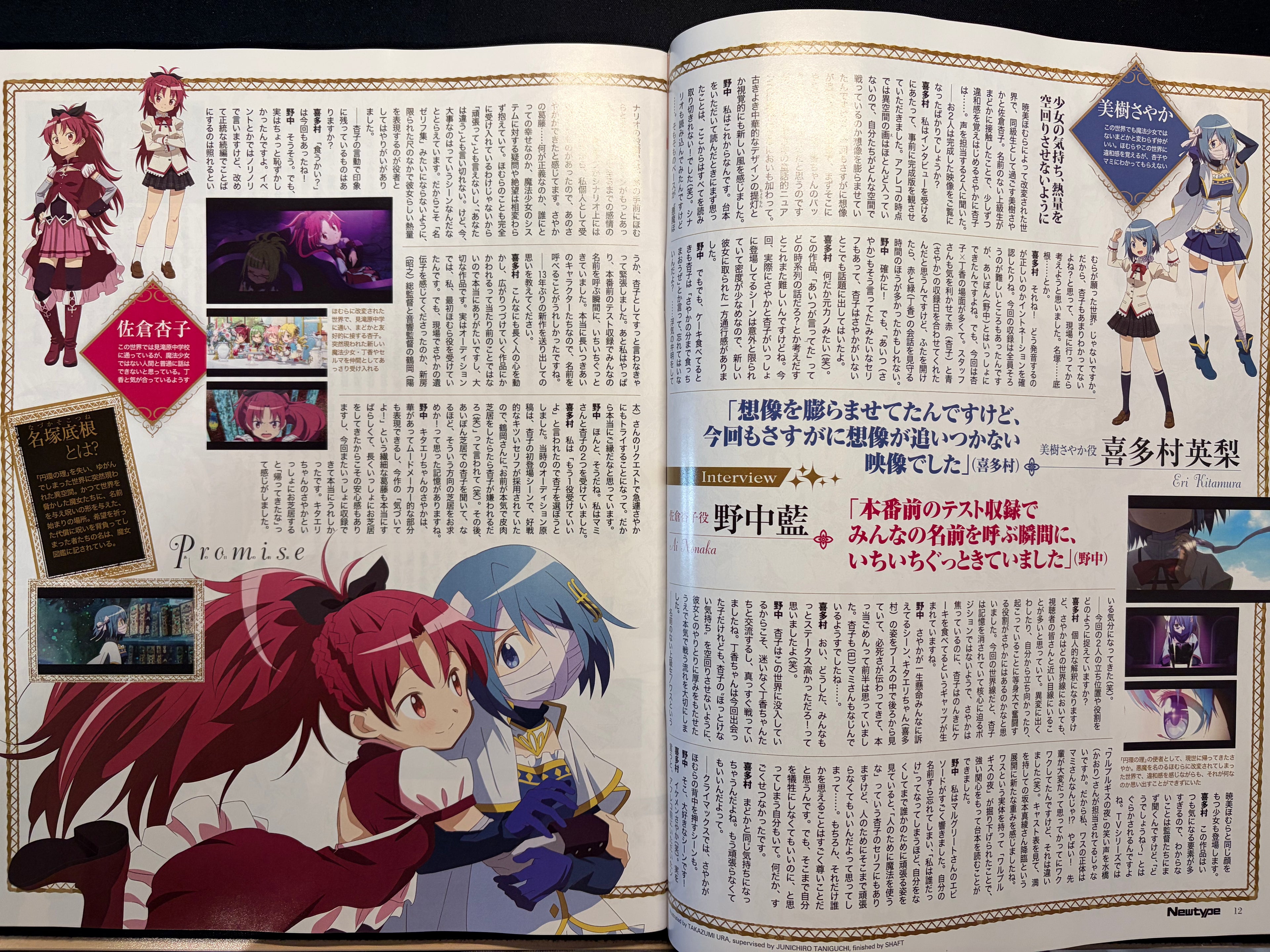 Newtype n°10 2026 -  Madoka Magica