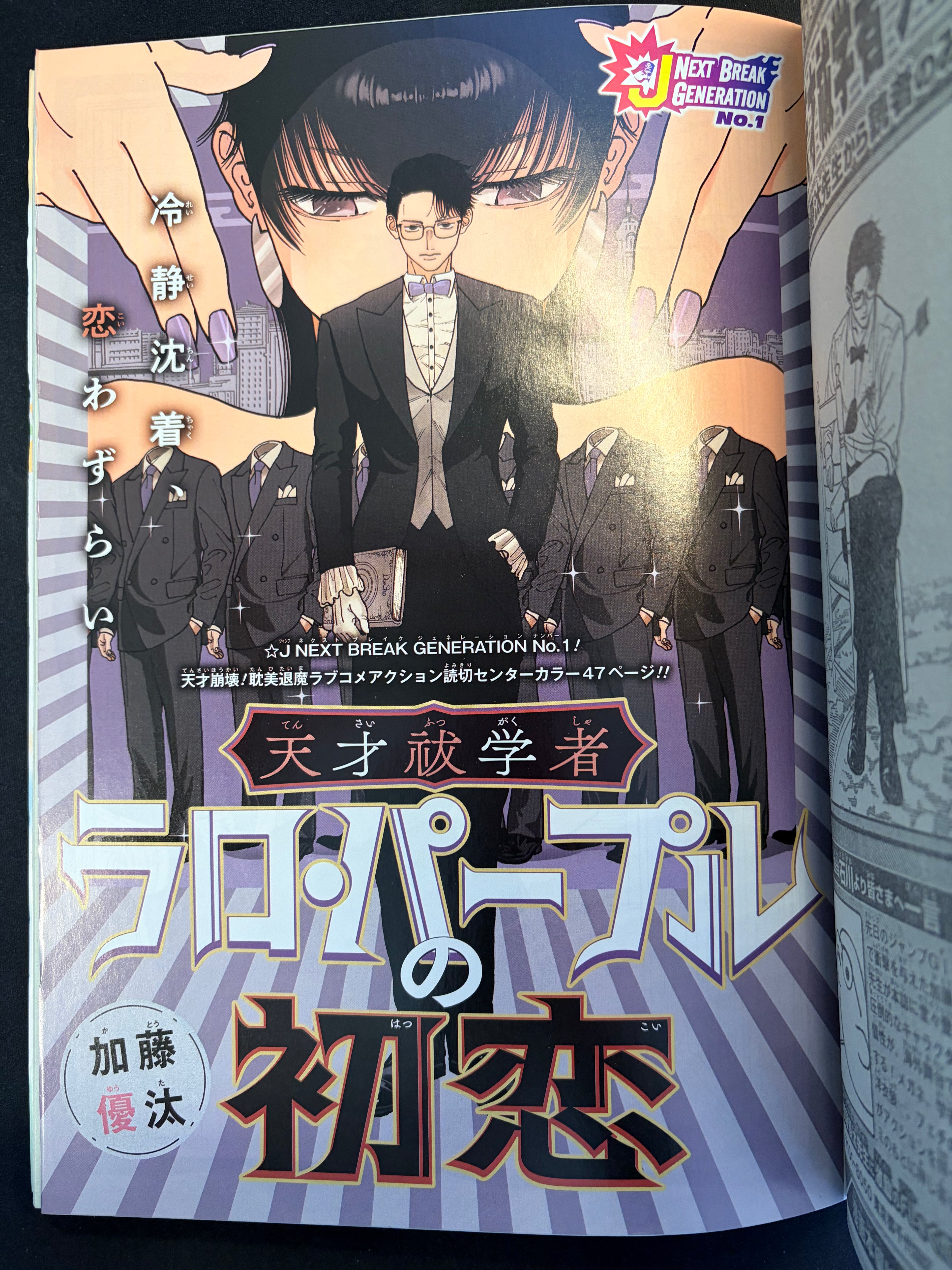 Weekly Shonen Jump n°22-23 2026 - Sakamoto Days
